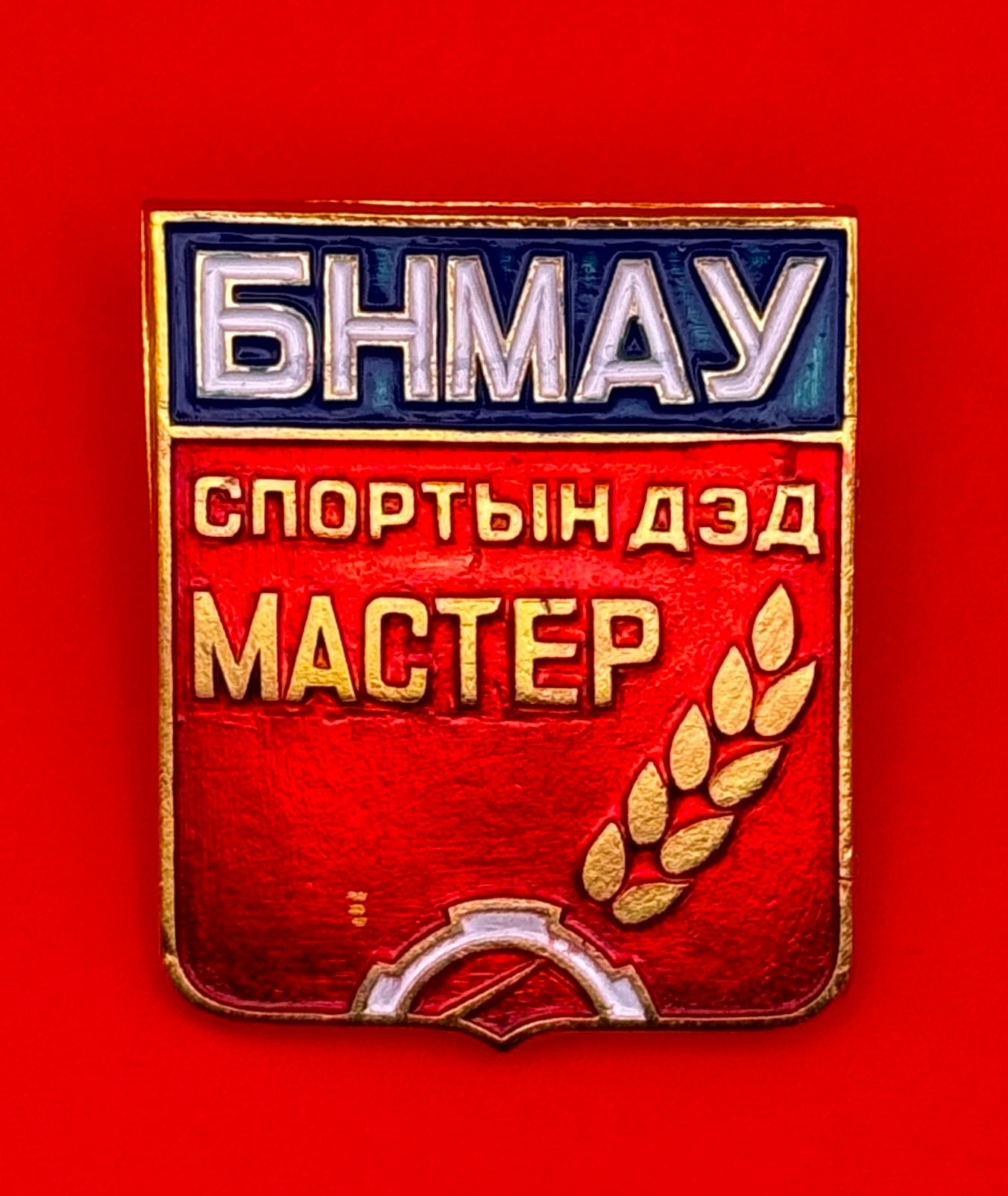 1980s Mongolian Candidate Master Of Sports Badge