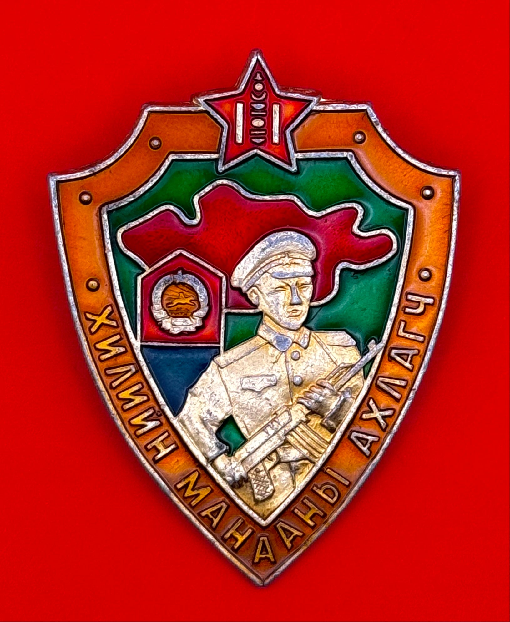 1970s Mongolian Border Guard Sergeant Badge With Error On Reverse
