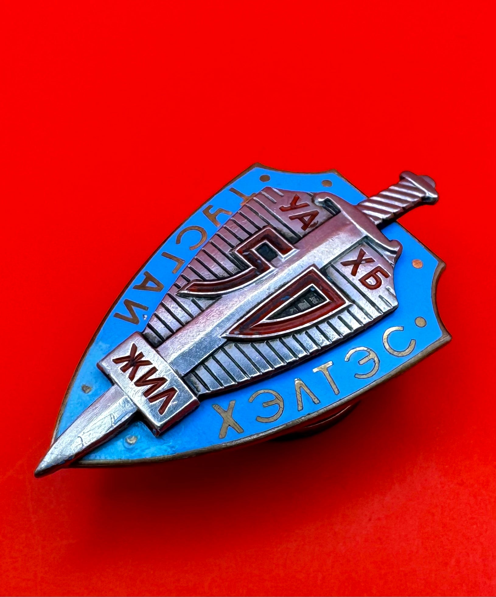 1972 State Security Special Department 50th Anniversary Badge