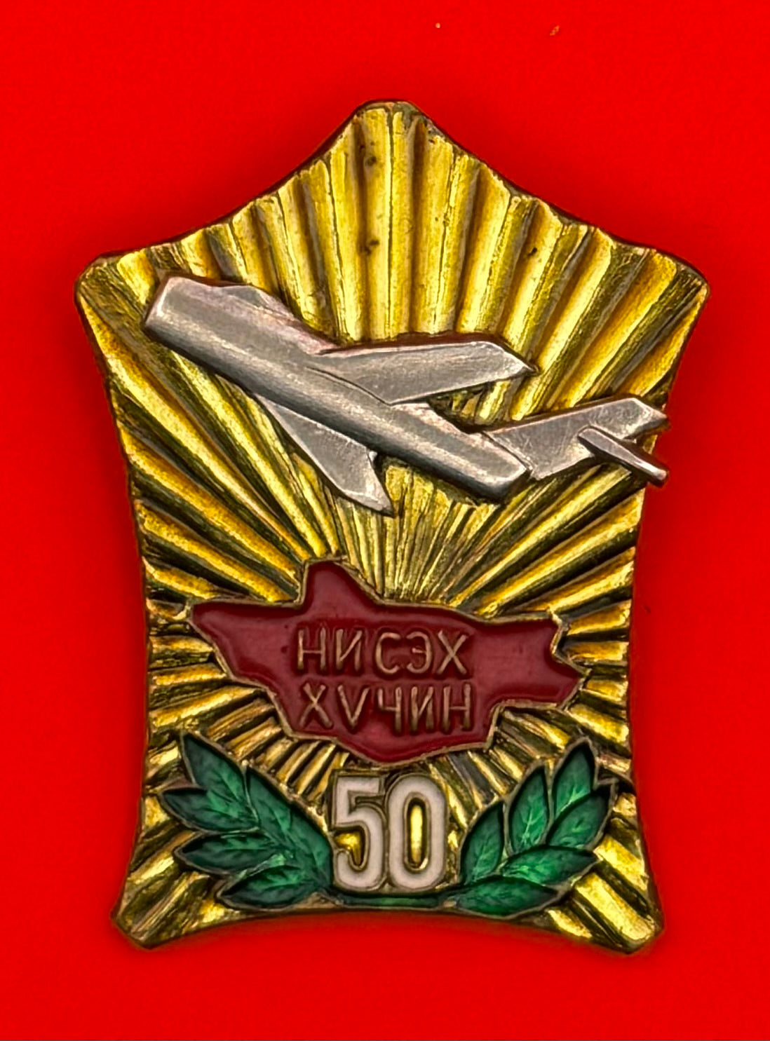 1975 Mongolian Air Force 50th Anniversary Badge