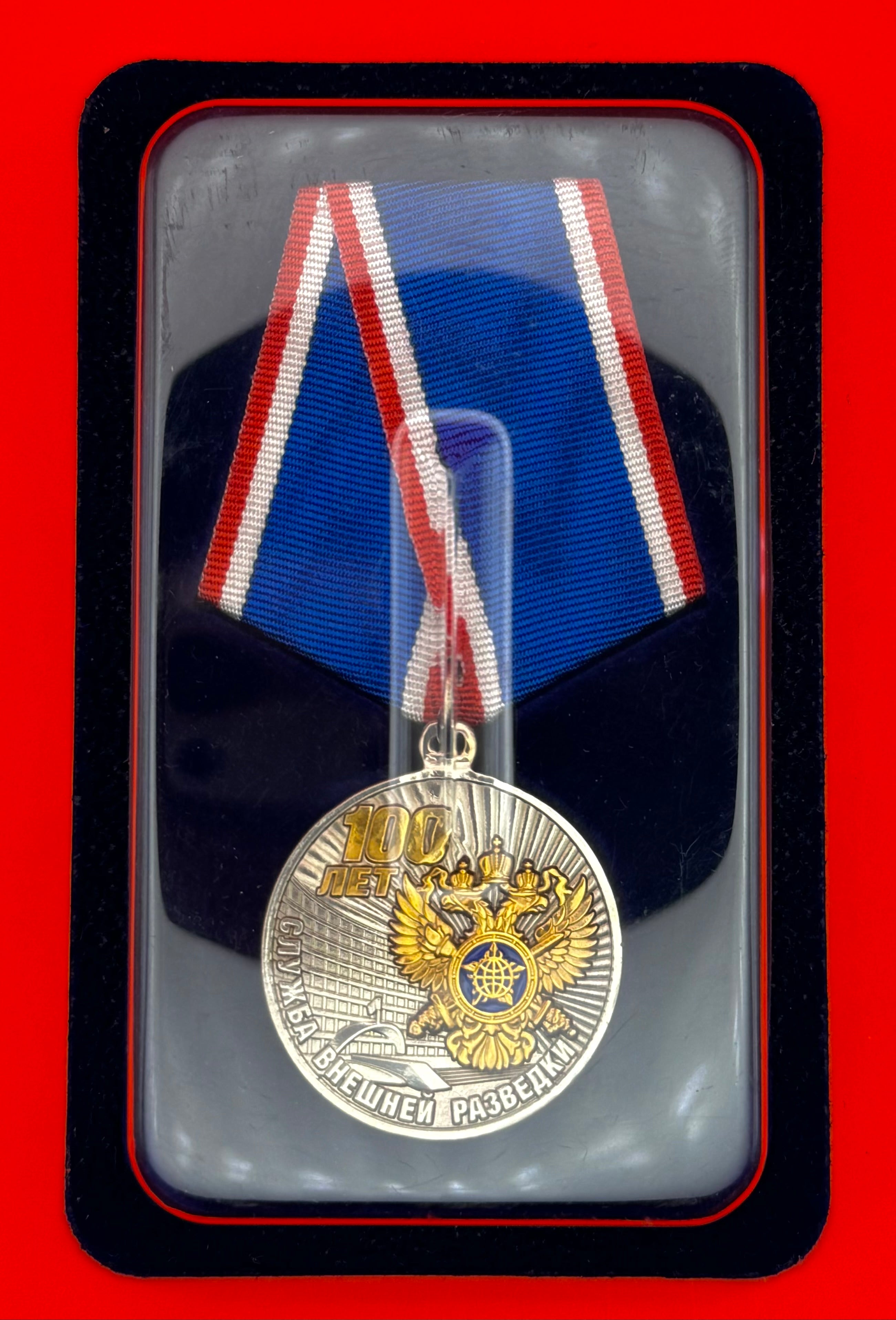 Russian SVR Foreign Intelligence Service 100th Anniversary Medal w/ Box – Rare Type