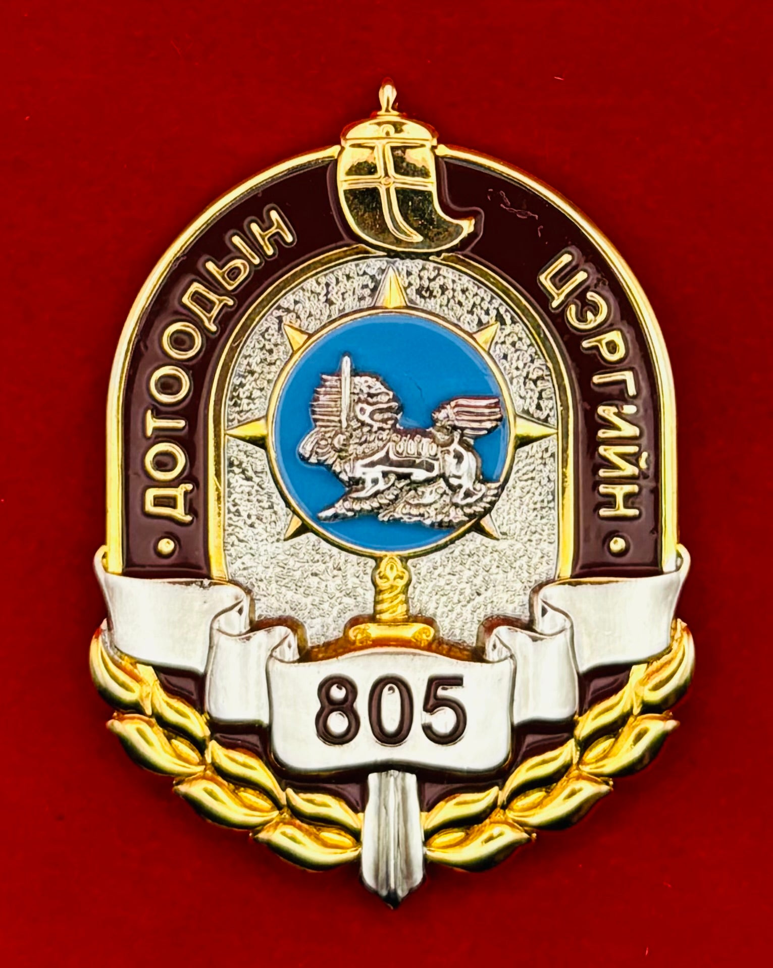 Mongolian Internal Troops 805th Unit Badge