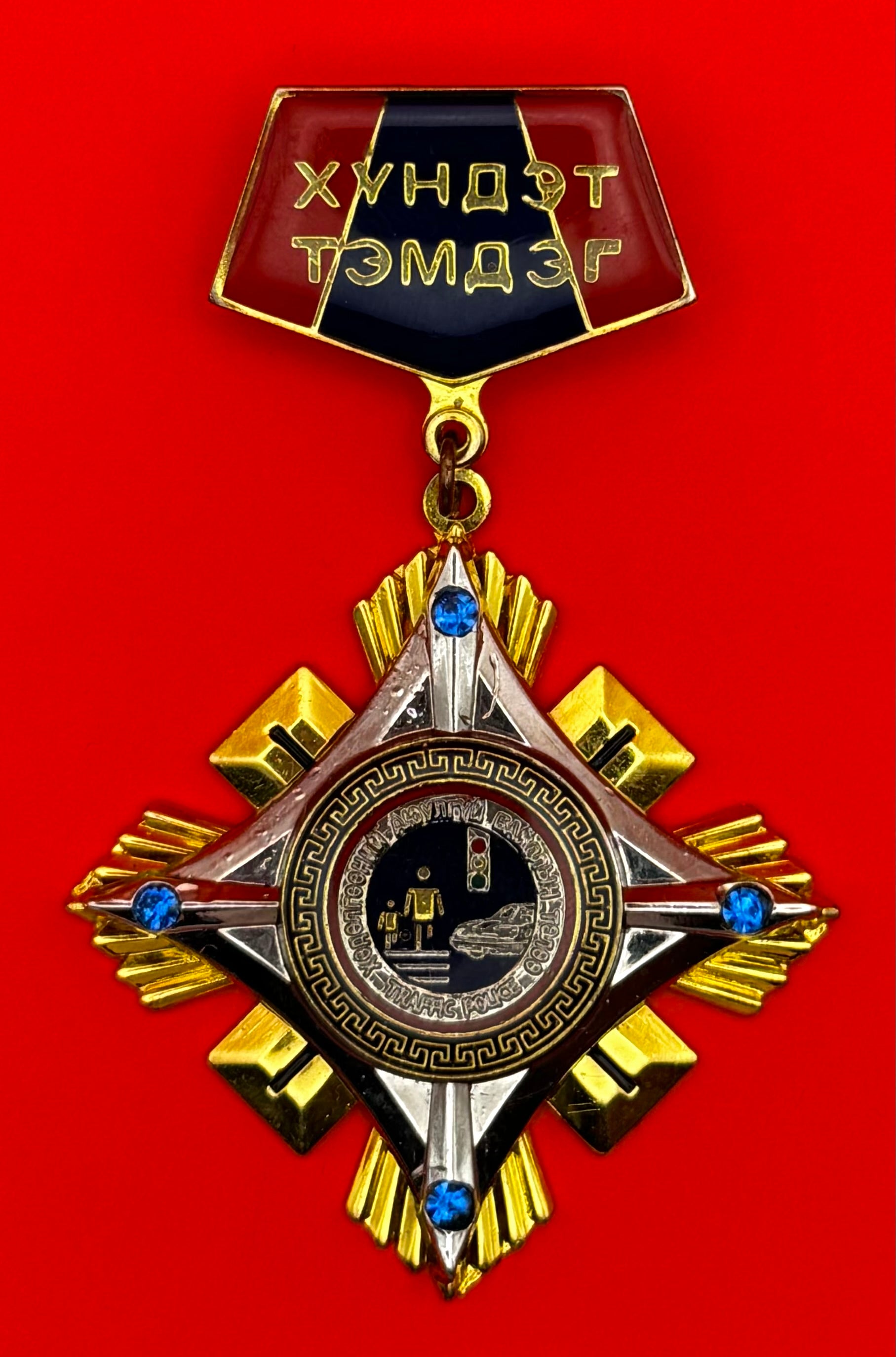 Mongolian Police For Traffic Safety Honorary Badge