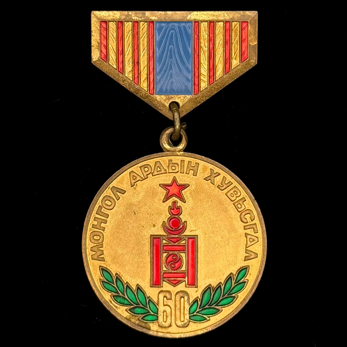 1981 Mongolian People’s Republic “People’s Revolution” 60th Anniversary Medal – Moscow Mint, Official Issue