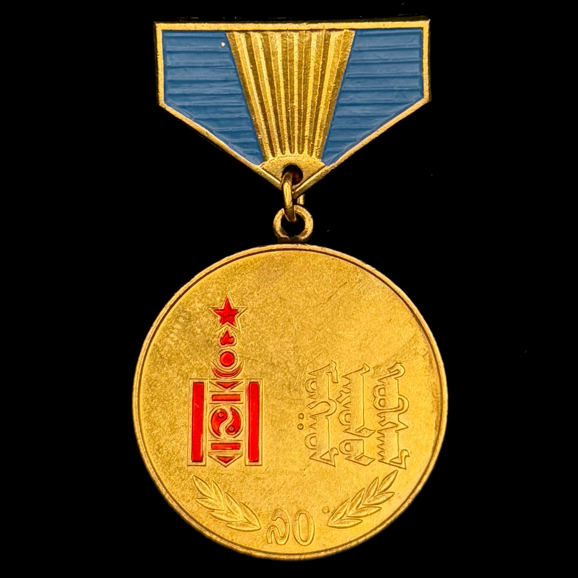 1991 Mongolian People’s Republic “People’s Revolution” 70th Anniversary Medal – Ulaanbaatar Mint, Official Issue