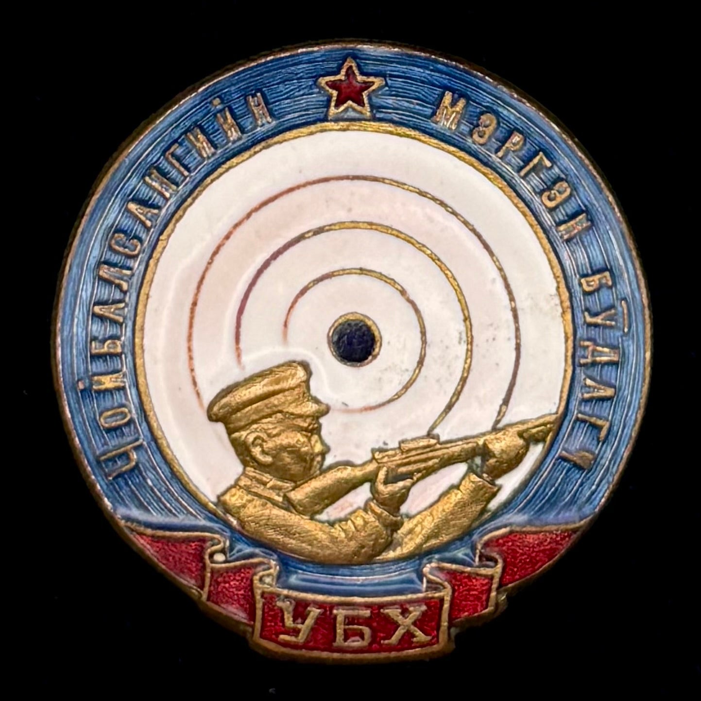1940s Mongolian People’s Republic Marshal Choibalsan's Sharpshooter Badge – Moscow Made, Exceptional Original Issue
