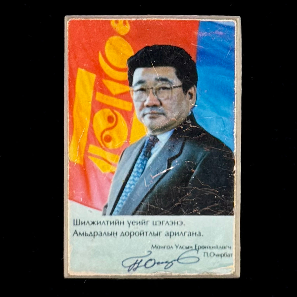 1993 Mongolian First Presidential Election P. Ochirbat “End the Transition Period” Campaign Badge – Rare Original Issue