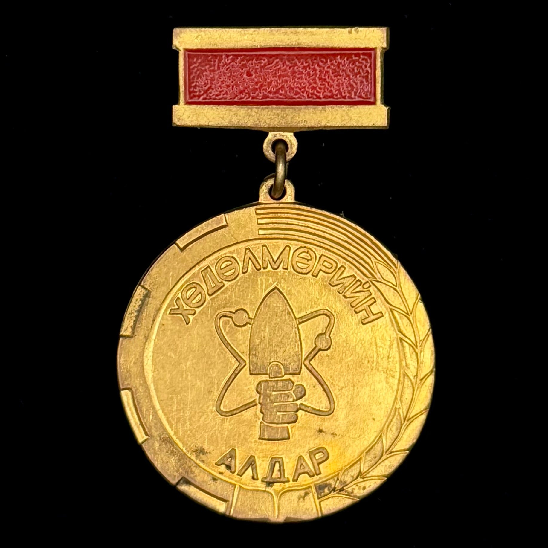 1980s Mongolian Revolutionary Youth League “Glory of Labor” Gold Medal – Rare Official Issue