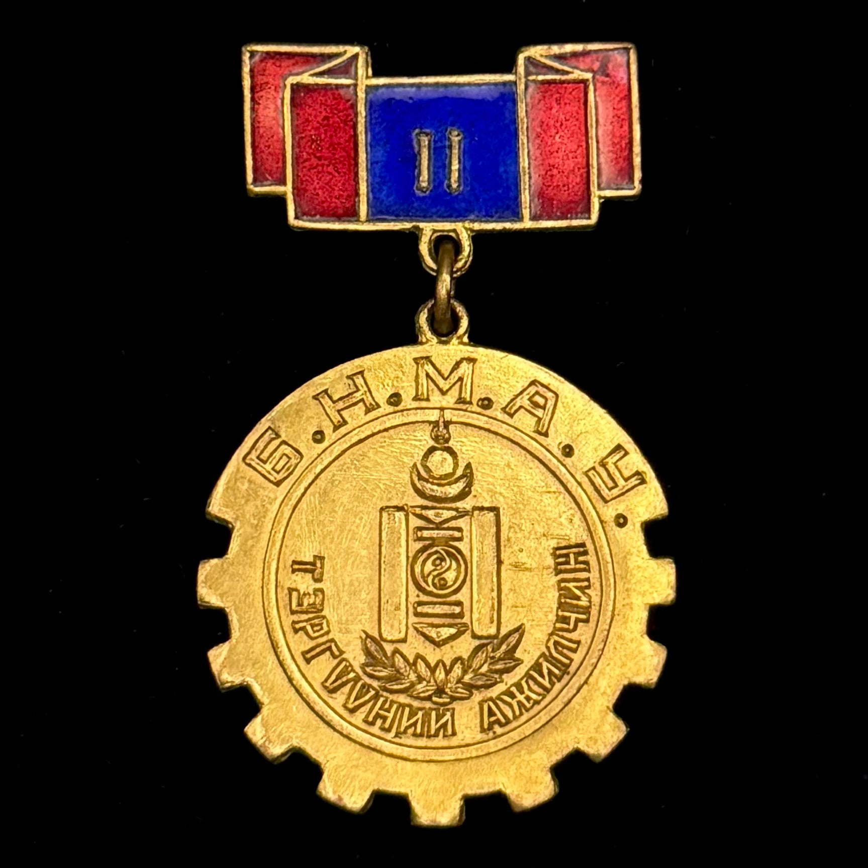 1960s Mongolian People’s Republic “Outstanding Worker” 2nd Class Badge – Rare Official Issue
