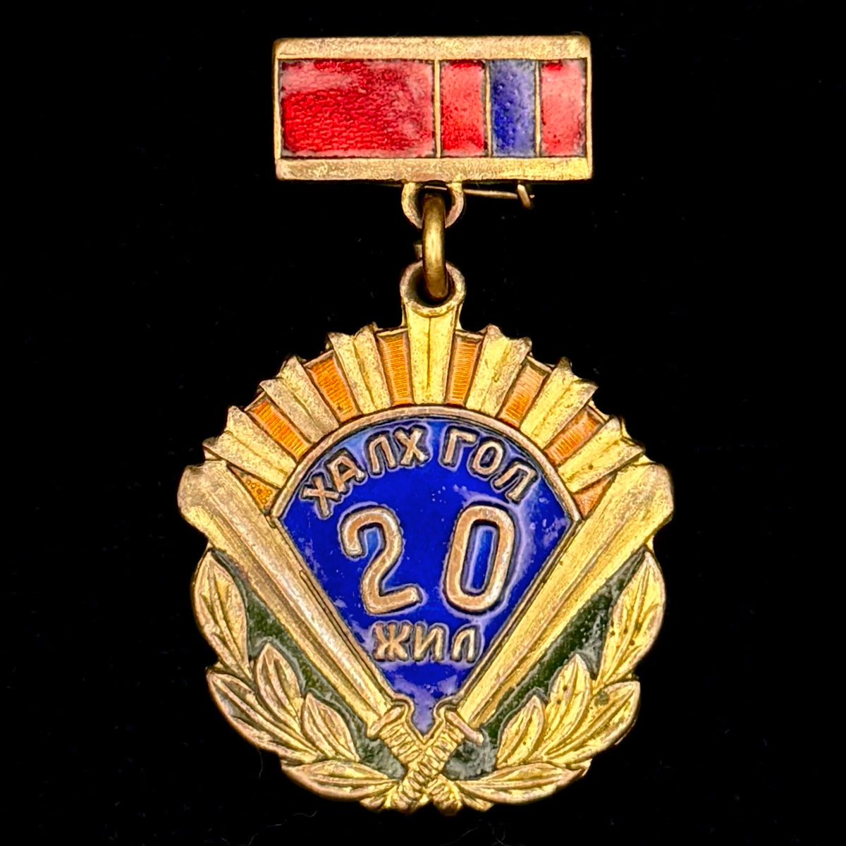 1959 Mongolian People’s Republic “Battle of Khalkhin Gol Victory” 20th Anniversary Badge – First Jubilee, Rare Original Issue