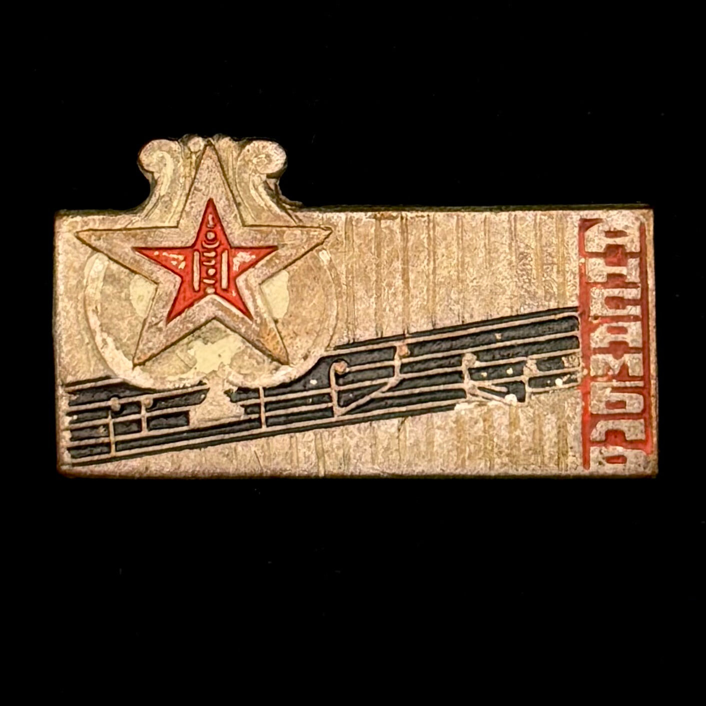 1970s Mongolian People’s Army Song & Dance Ensemble Badge – Rare Original Issue
