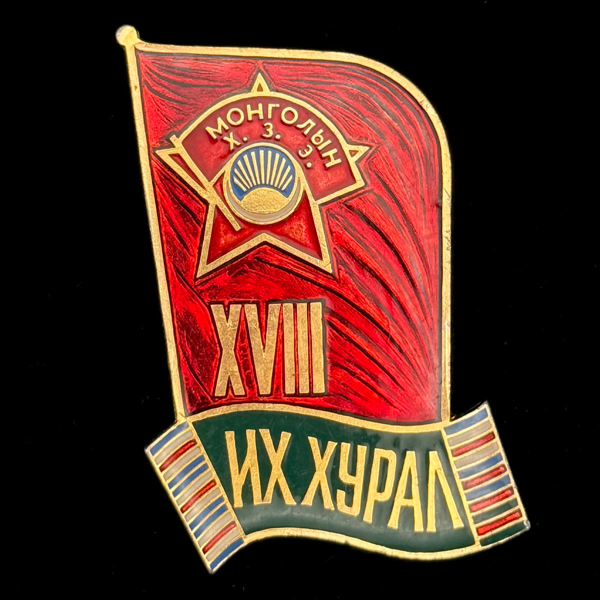 1983 Mongolian Revolutionary Youth League 18th Congress Delegate Badge – Large Size, Original Issue