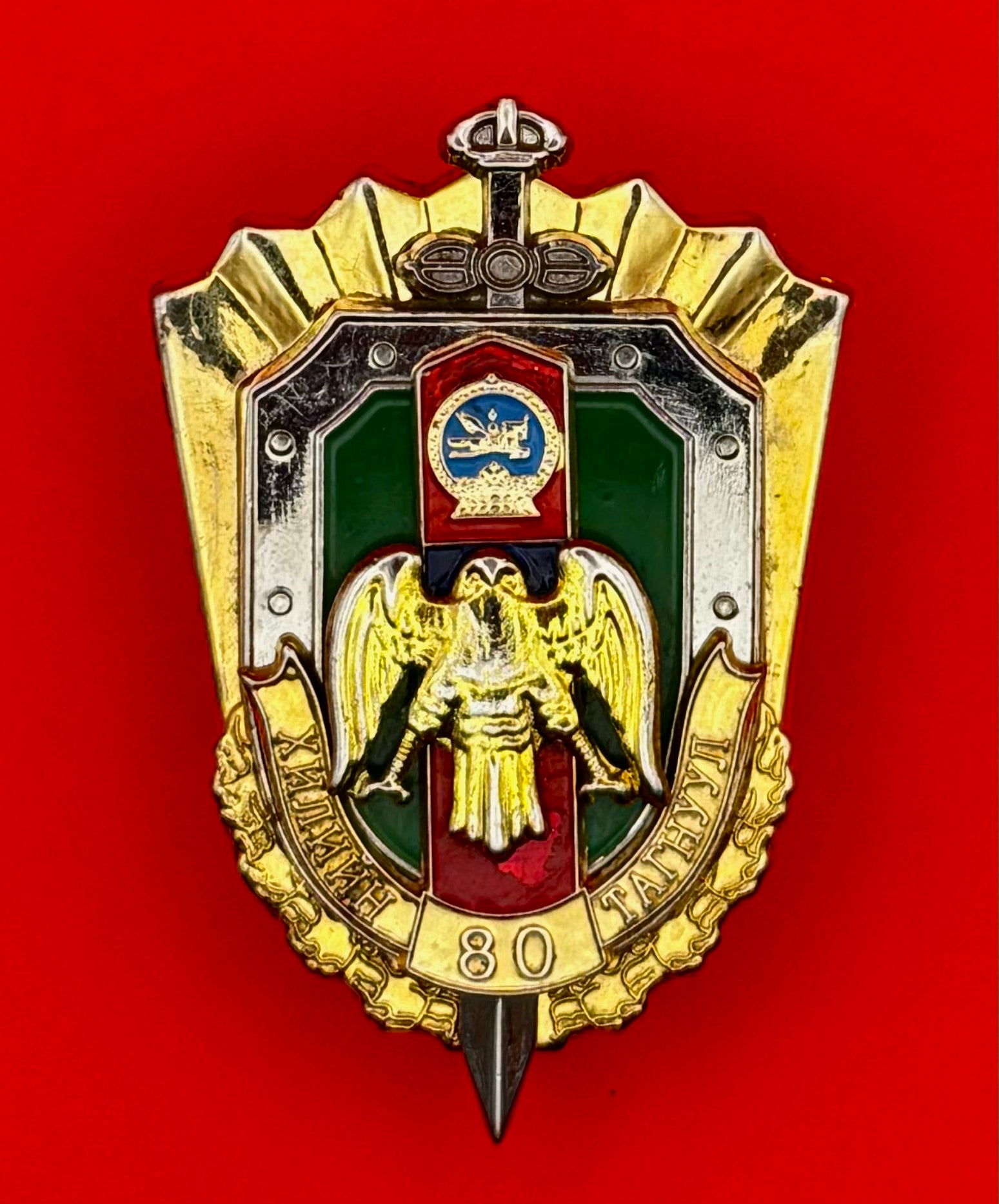 Mongolian Border Intelligence Service 80th Anniversary Badge