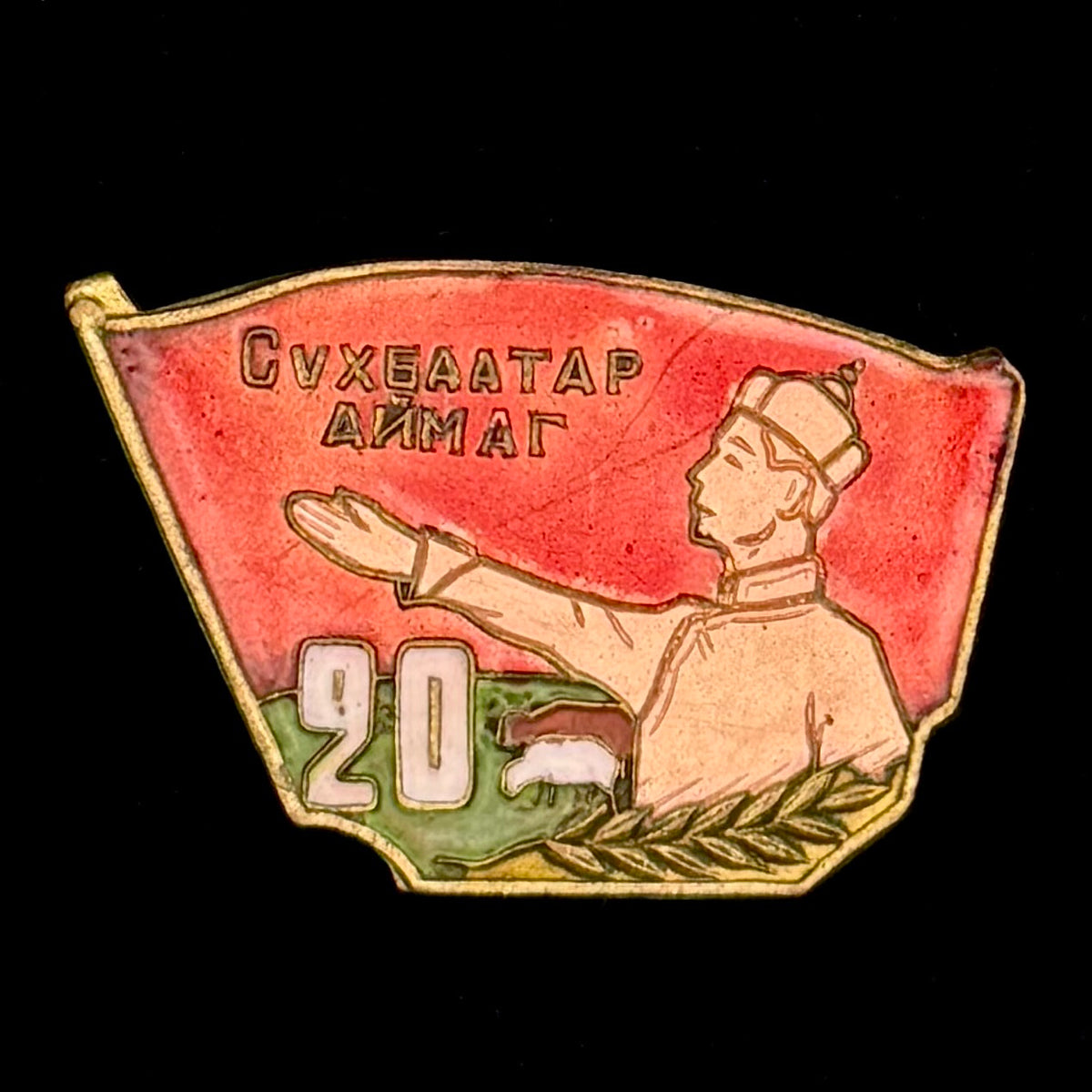 1962 Mongolian People’s Republic Sukhbaatar Province 20th Anniversary Badge – Rare Original Issue