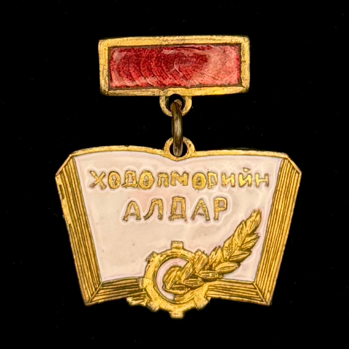 1960s Mongolian People’s Republic “Glory of Labor” Badge – Rare Original Issue