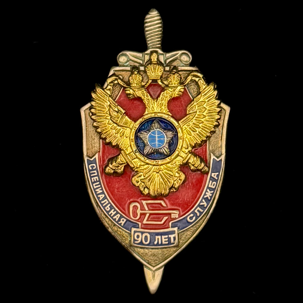 Russian SVR Foreign Intelligence Special Service 90th Anniversary Badge – Rare Original Issue