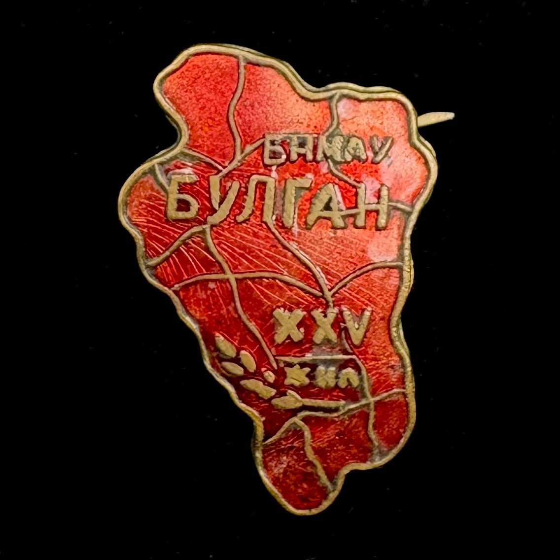 1963 Mongolian People’s Republic Bulgan Province 25th Anniversary Badge – Early Original Issue