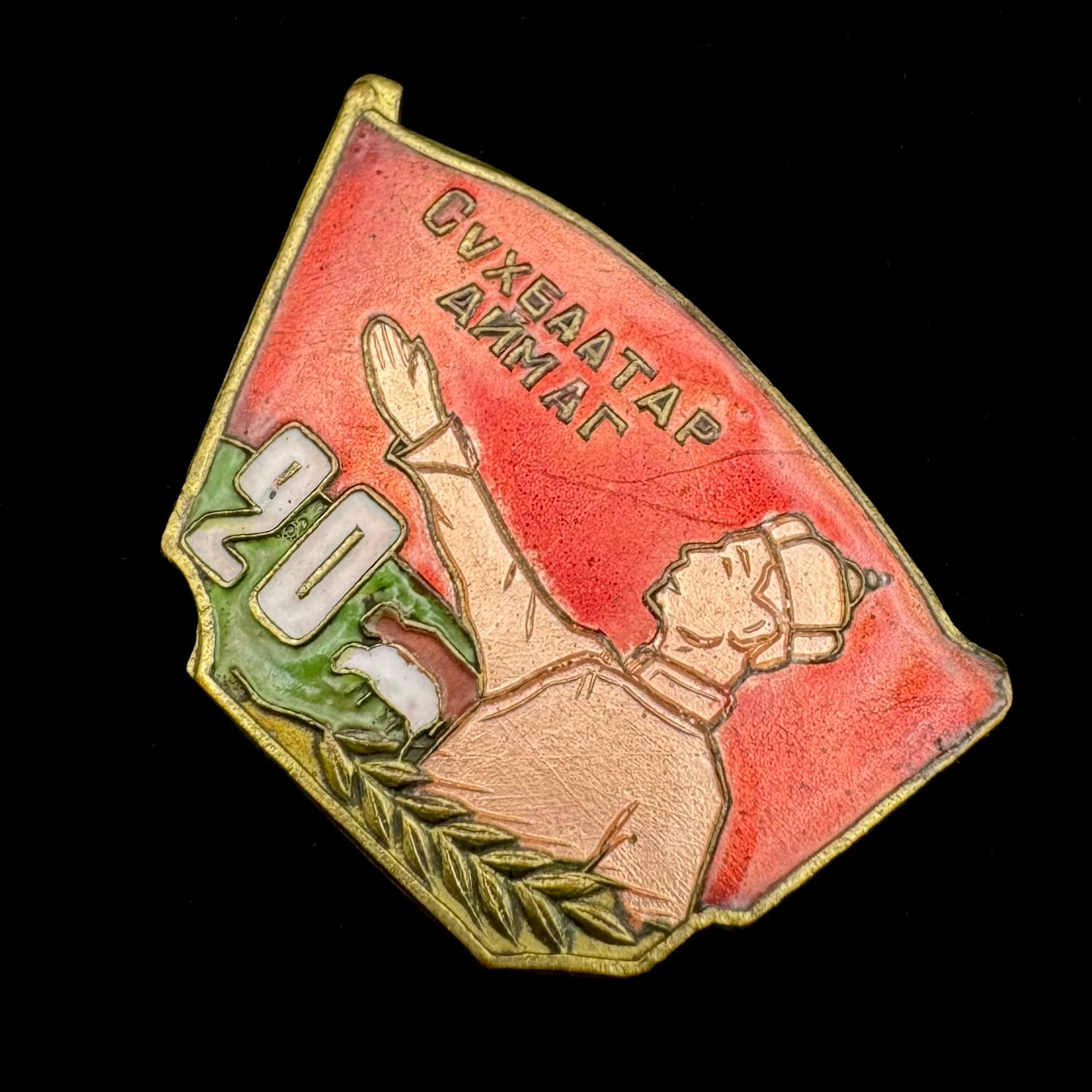 1962 Mongolian People’s Republic Sukhbaatar Province 20th Anniversary Badge – Rare Original Issue