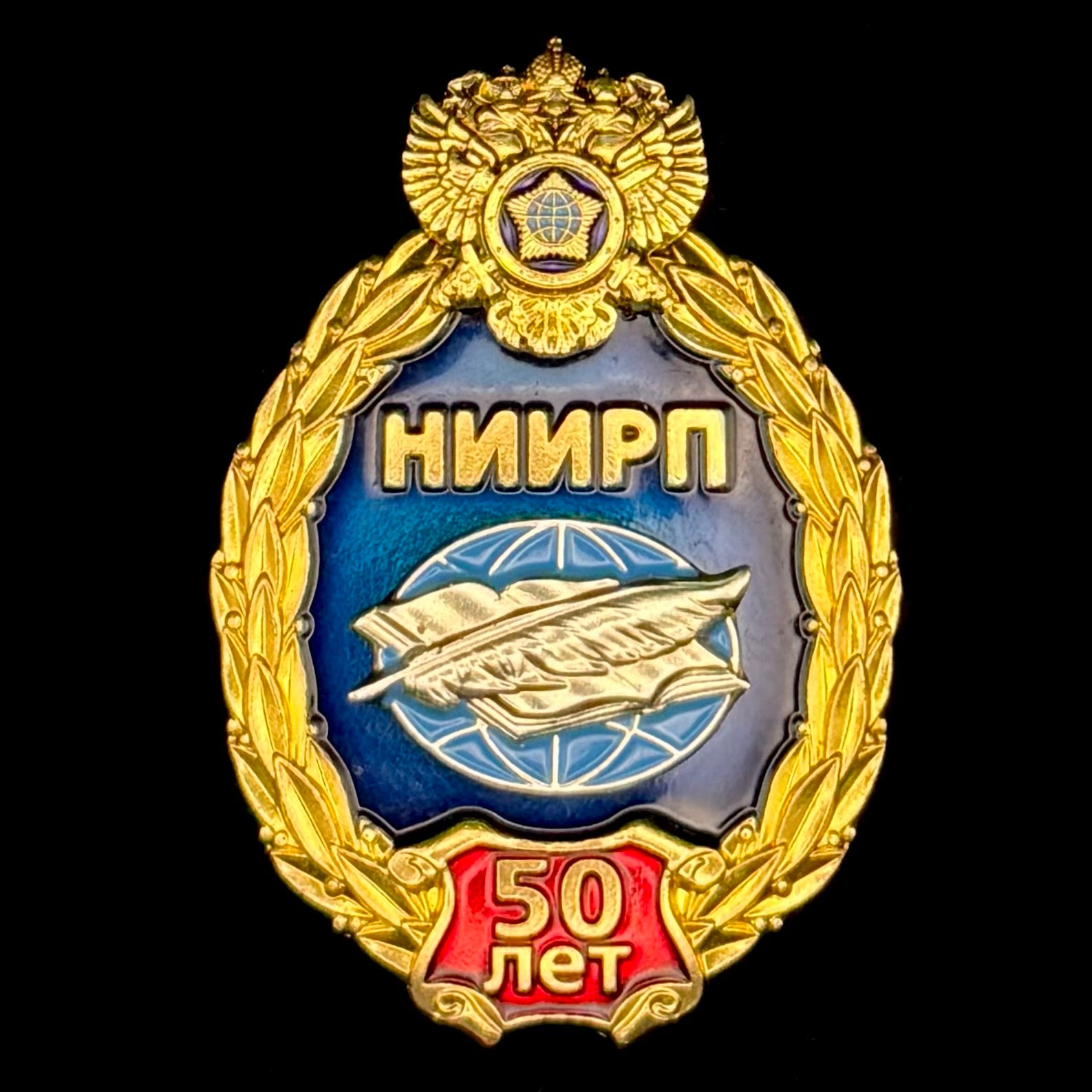Russian SVR Scientific Research Institute of Intelligence Problems 50th Anniversary Badge – Rare Official Issue