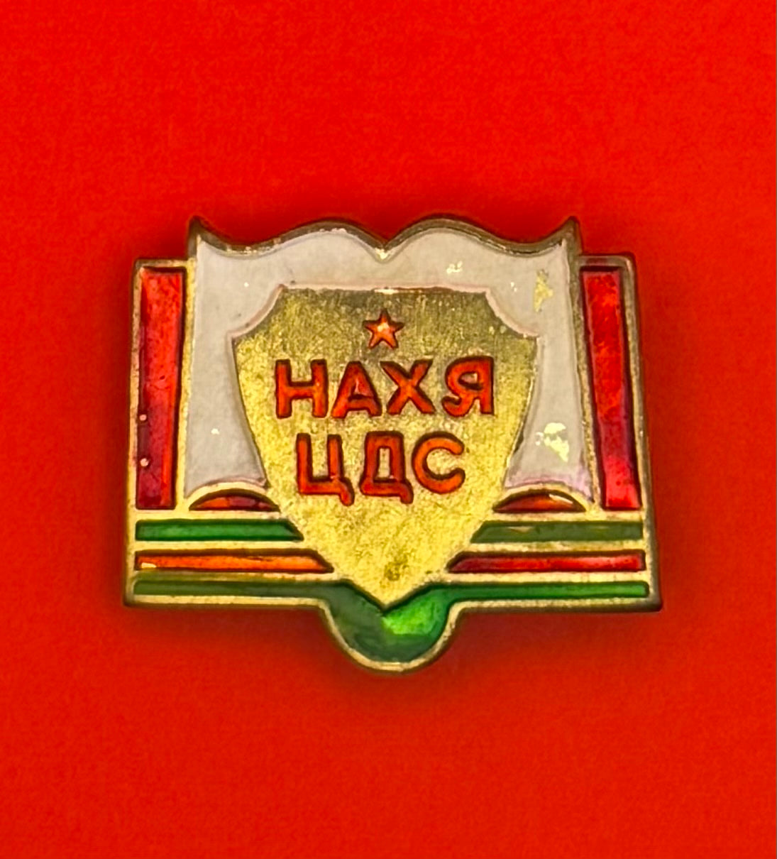 1980s State Security Military University Badge