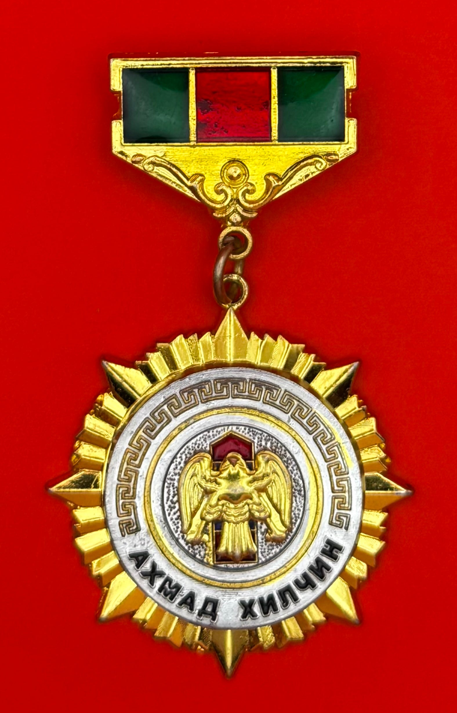 Mongolian Senior Border Guard Honorary Badge