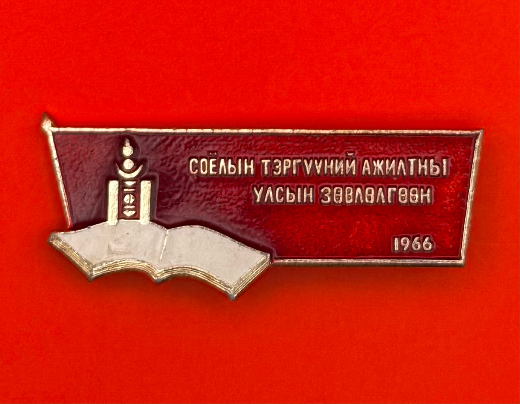 1966 National Conference Of Outstanding Cultural Workers