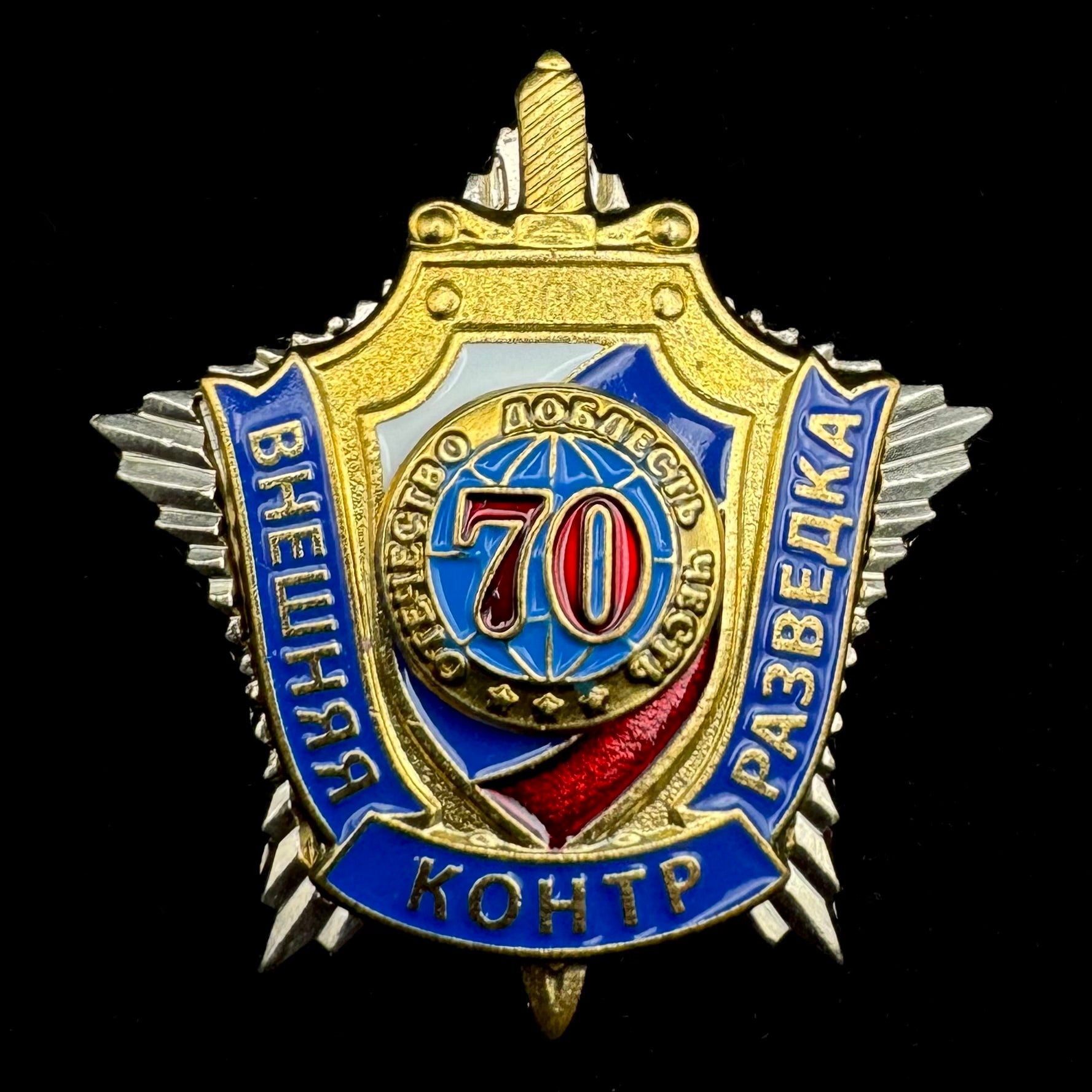 Russian SVR Foreign Intelligence Service External Counterintelligence 70th Anniversary Badge – Official Issue
