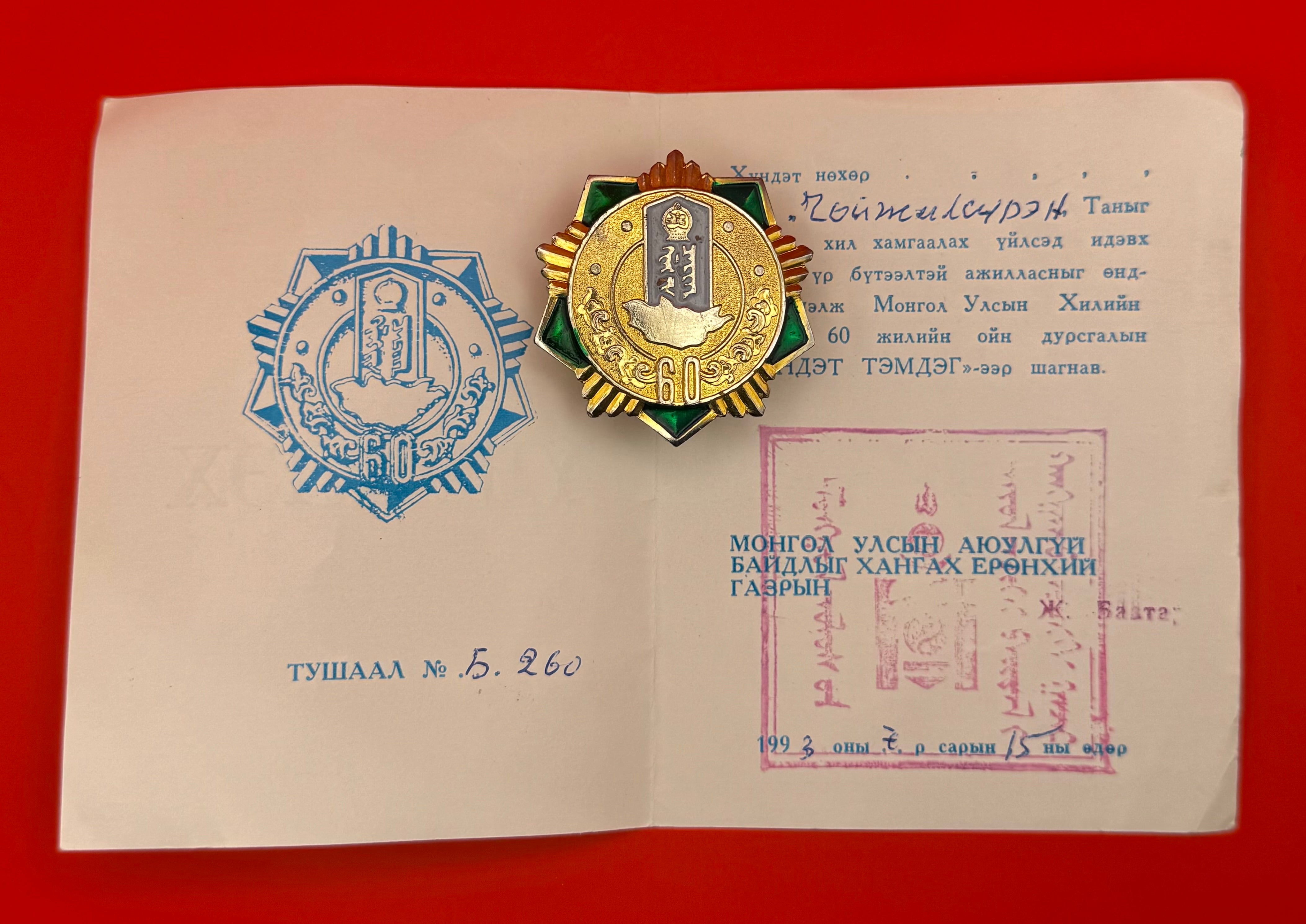 1993 Mongolian Border Guard 60th Anniversary Badge With Award Document