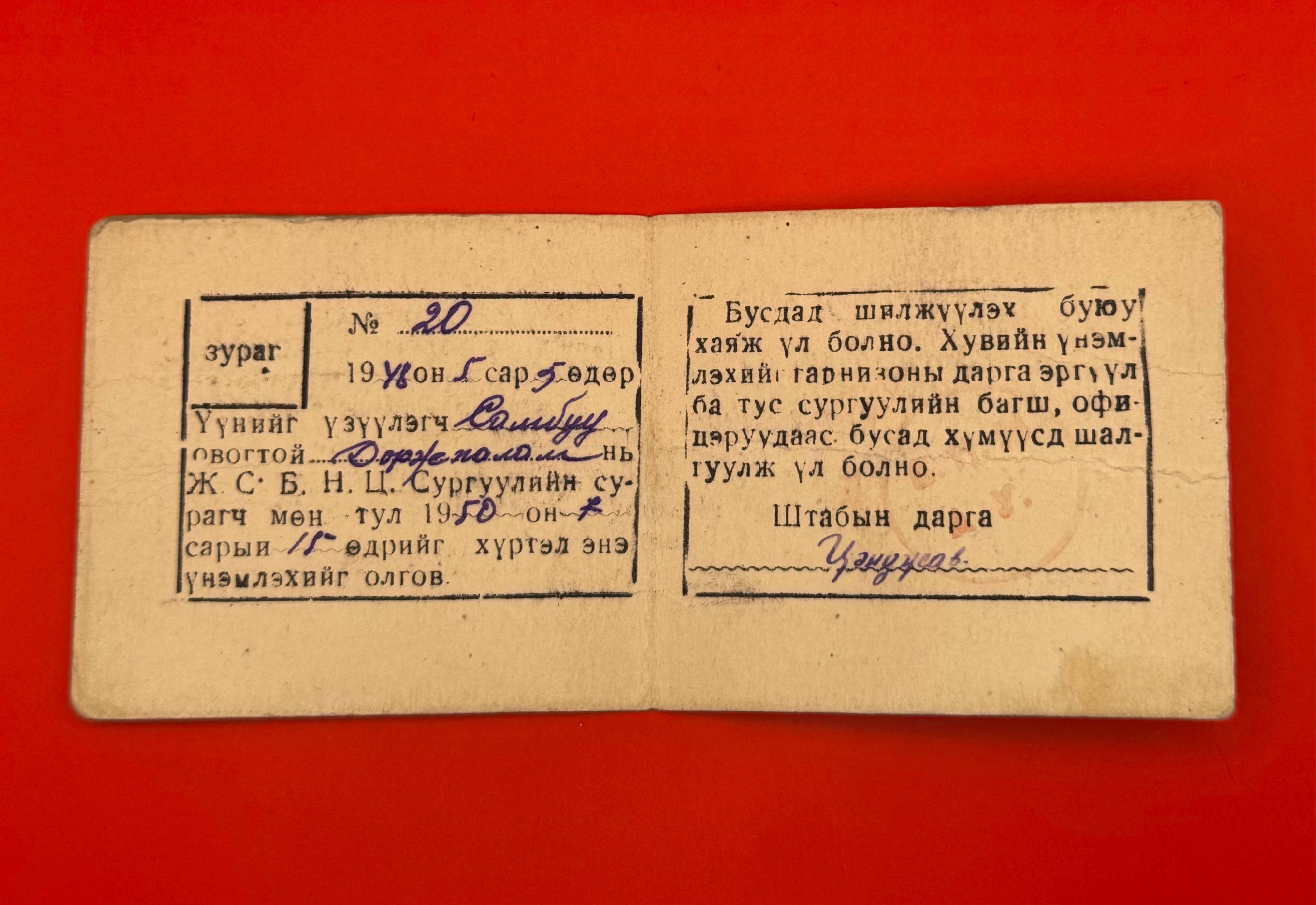 1948 Mongolian Military School Student ID Document – Early Socialist Era