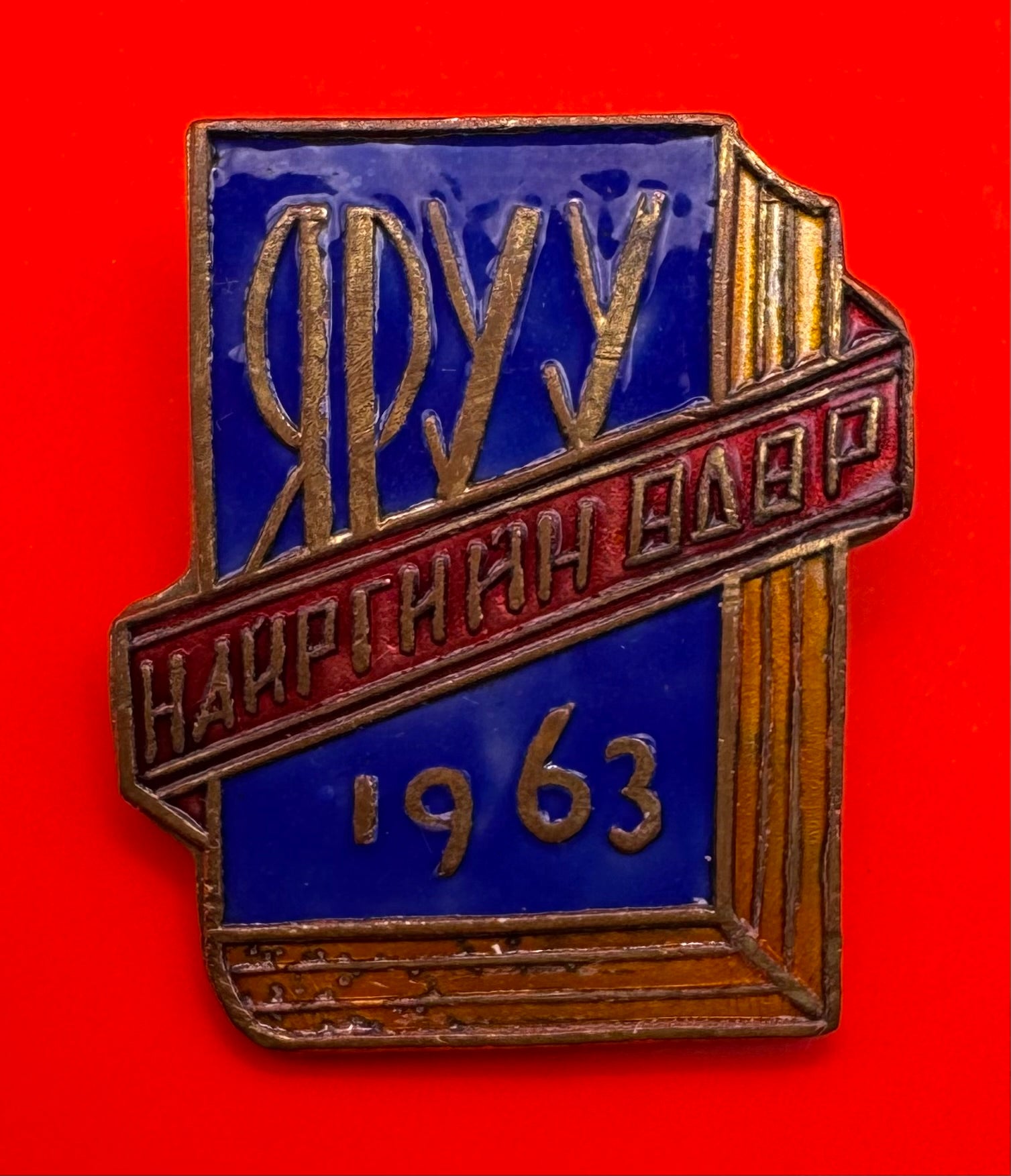 1963 Mongolian Poetry Day Commemorative Badge