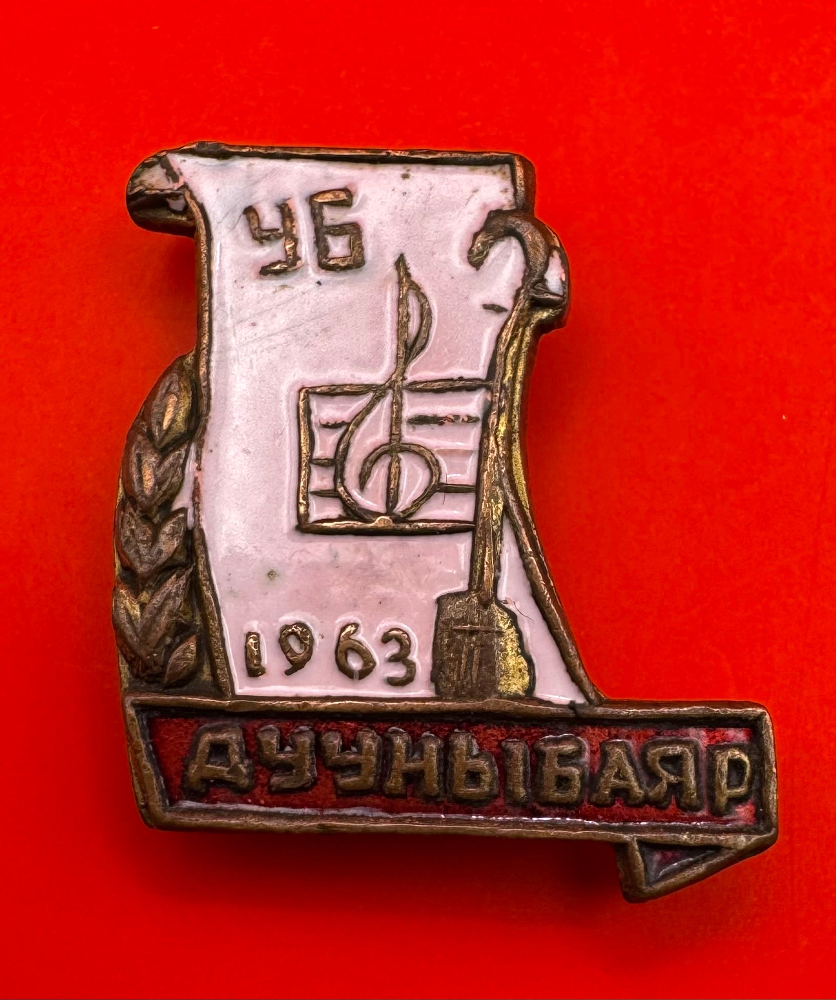 1963 Ulaanbaatar Music & Song Festival Badge