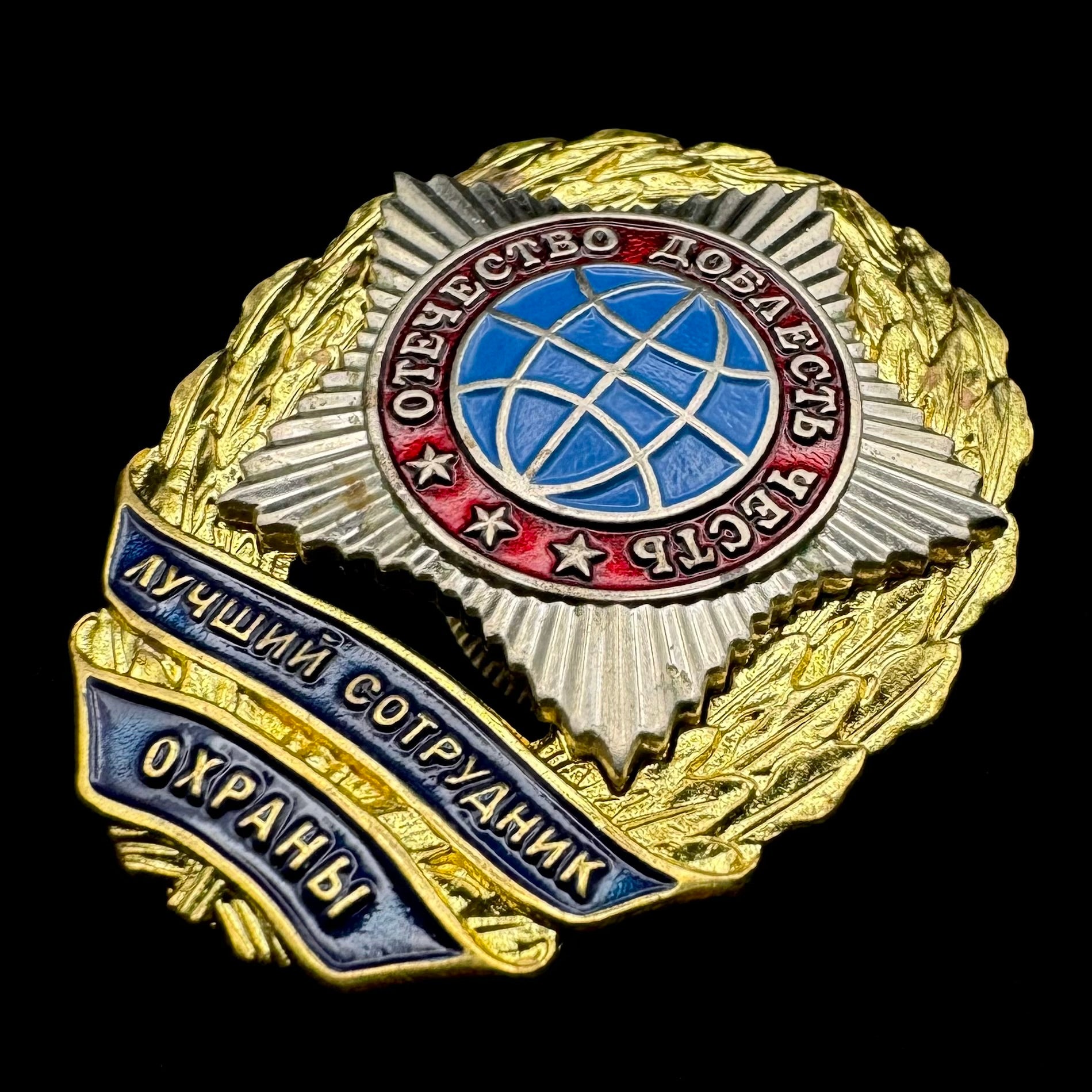 Russian SVR Foreign Intelligence "Outstanding Security Officer" Badge – Rare Official Issue