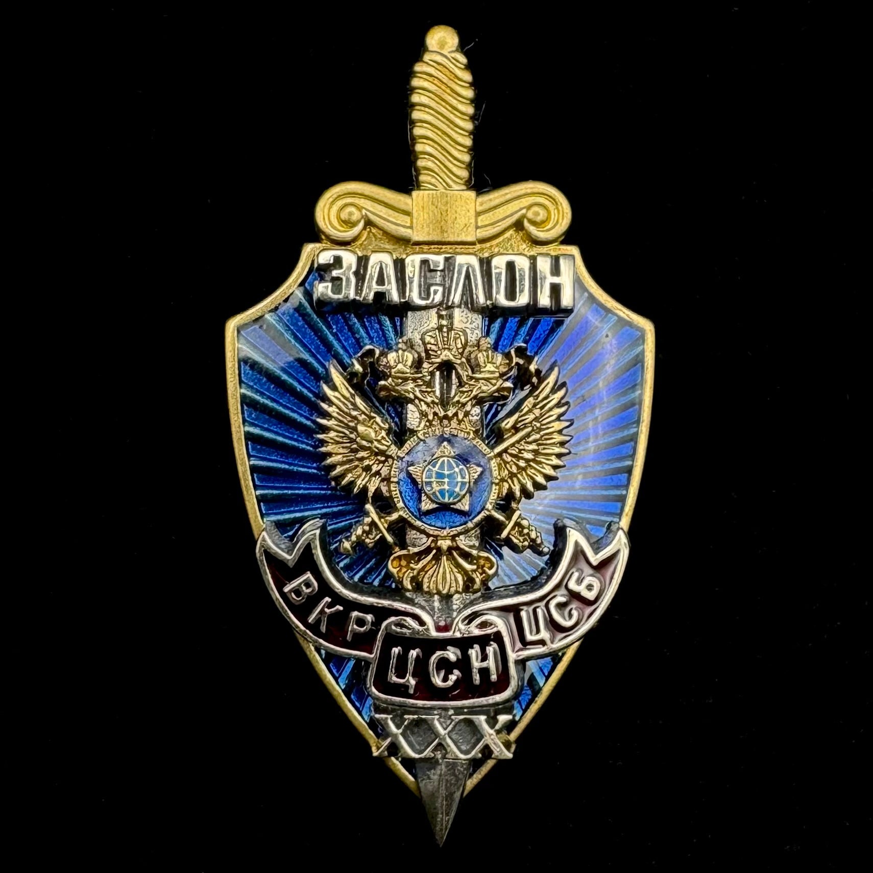 Russian SVR Foreign Intelligence Spetsnaz "Zaslon" 30th Anniversary Badge – Special Operations Unit, Rare Original Issue