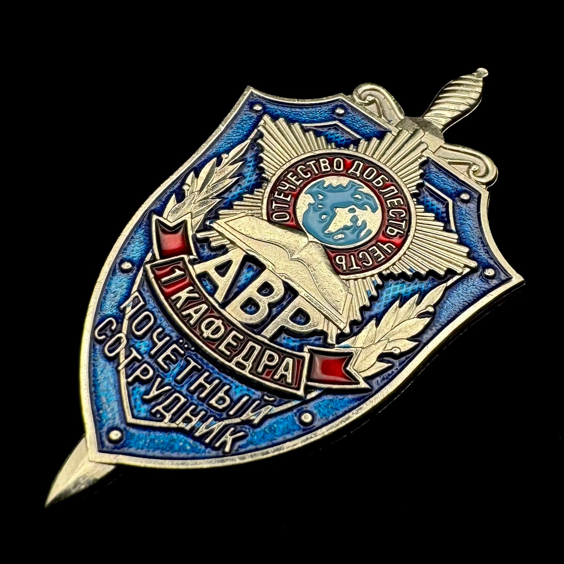 Russian SVR Foreign Intelligence “AVR” Academy 1st Department Honored Employee Badge – Rare Official Issue