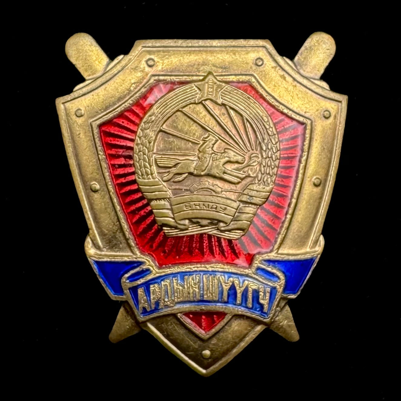 1970s Mongolian People’s Republic “People’s Judge” Honorary Judge Badge – Rare Original Issue
