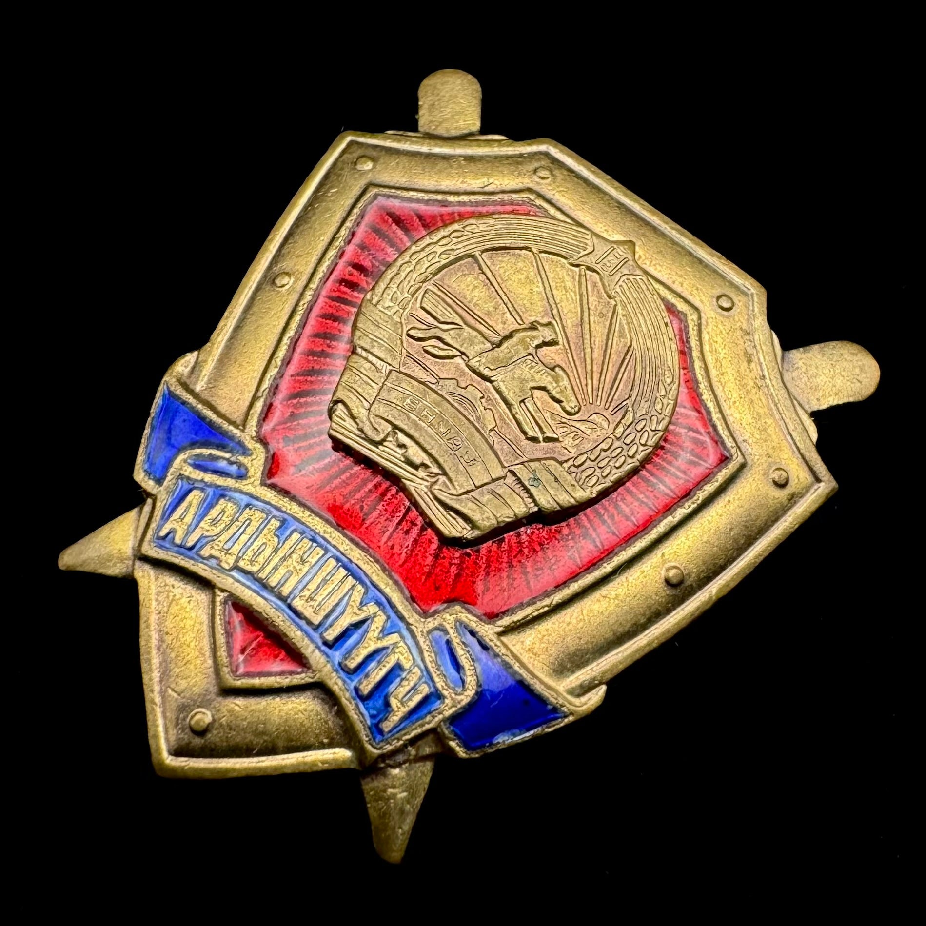 1970s Mongolian People’s Republic “People’s Judge” Honorary Judge Badge – Rare Original Issue