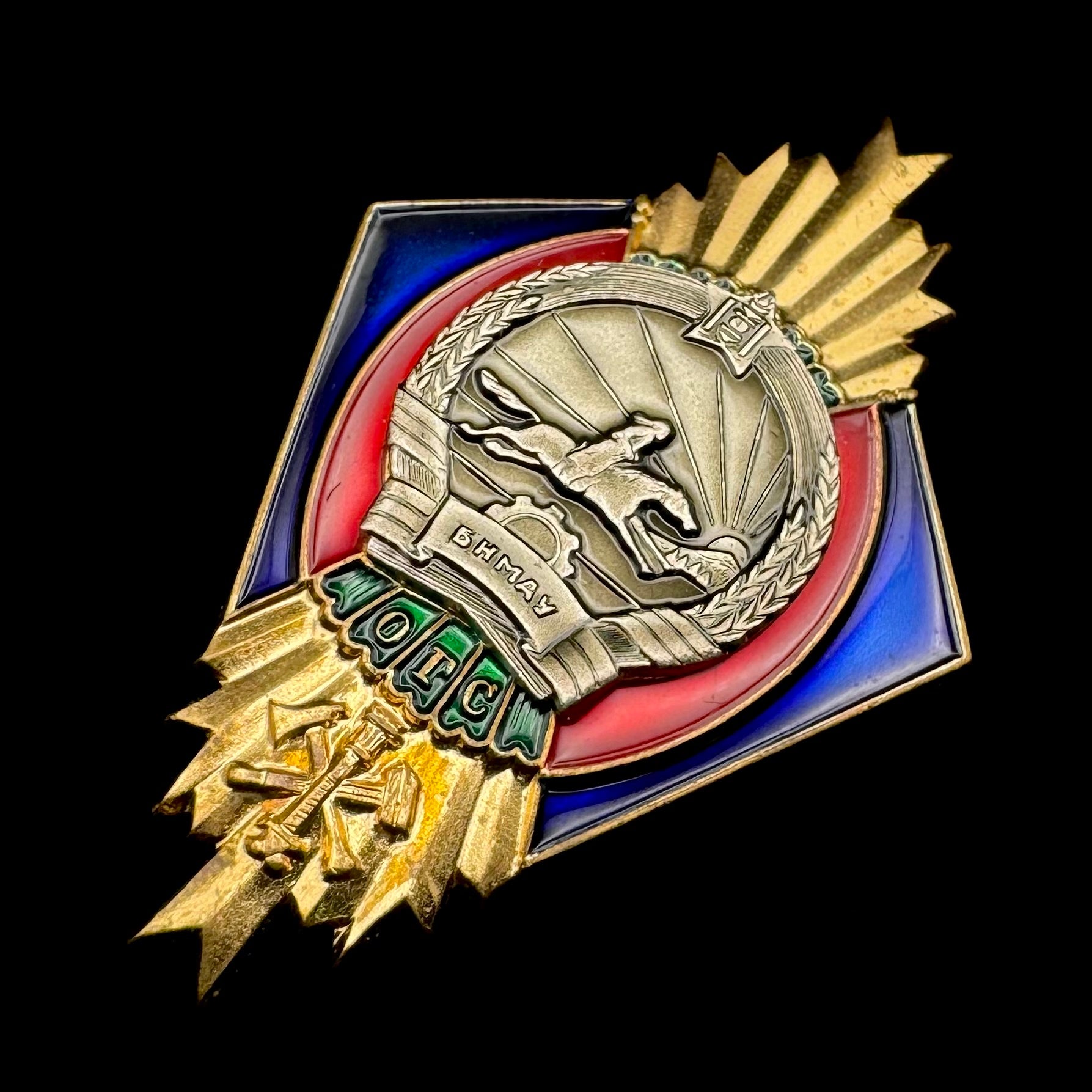 1980s Mongolian Excellent Firefighter Badge Type 3 – Serial Numbered, Moscow Mint, Rare Official Issue