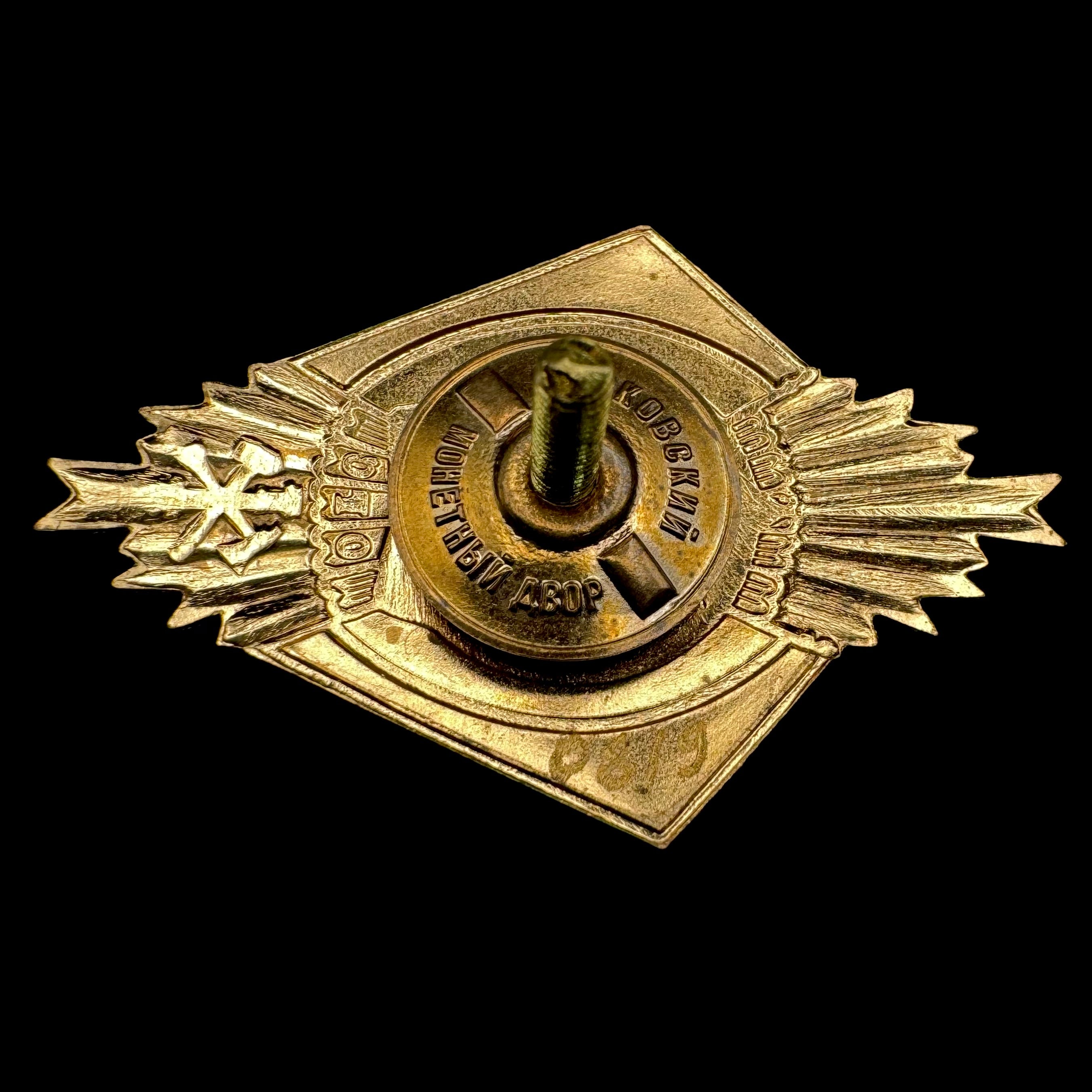 1980s Mongolian Excellent Firefighter Badge Type 3 – Serial Numbered, Moscow Mint, Rare Official Issue
