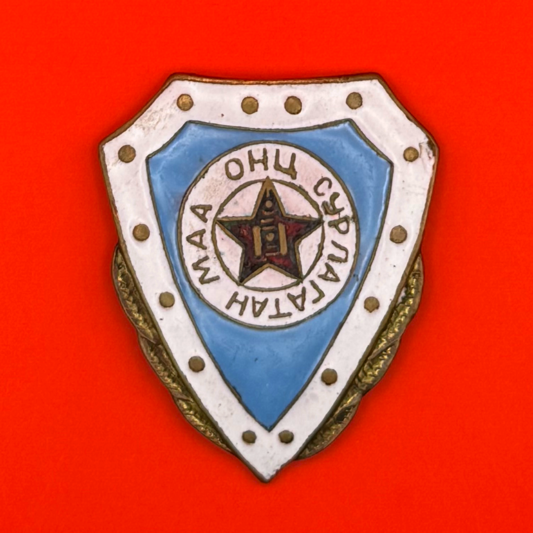 1960s Mongolian People's Army Excellent Trainee Badge