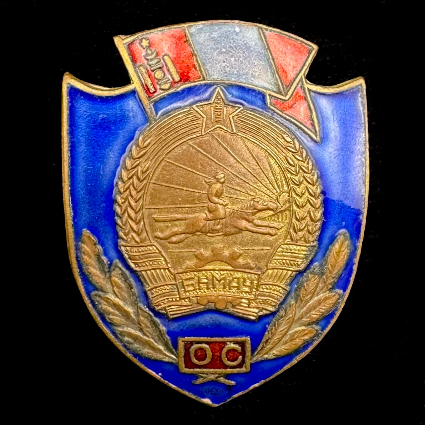 1970s Mongolian People’s Republic “Excellent Police Officer” Badge Type 2 – Rare Original Issue