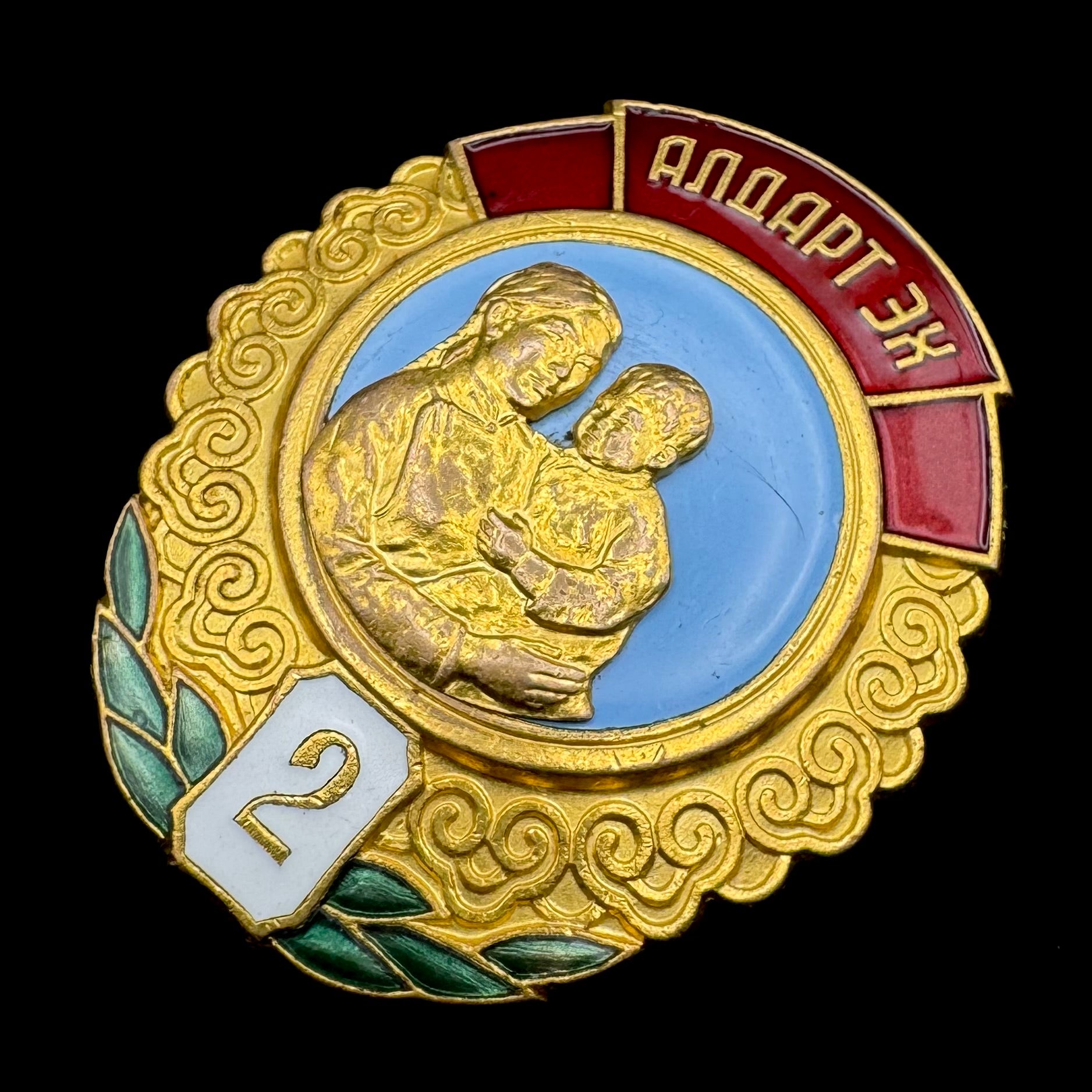 1960s Mongolian People’s Republic Order of Maternal Glory 2nd Class – Early Type, Original Issue