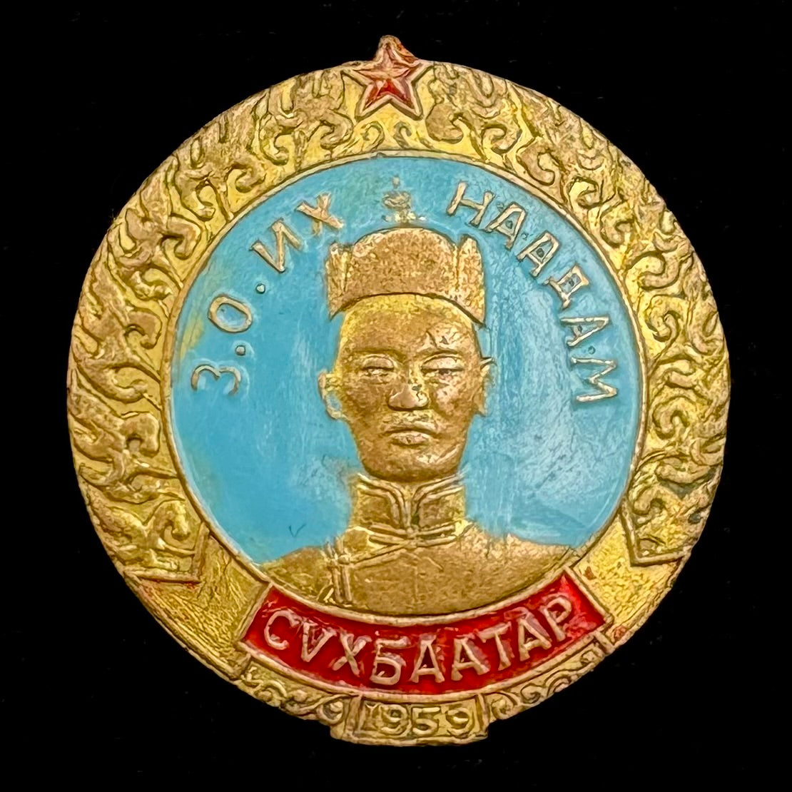 1959 Mongolian First National Youth & Students Great Festival Badge – Rarest Sukhbaatar Portrait Type, Original Issue