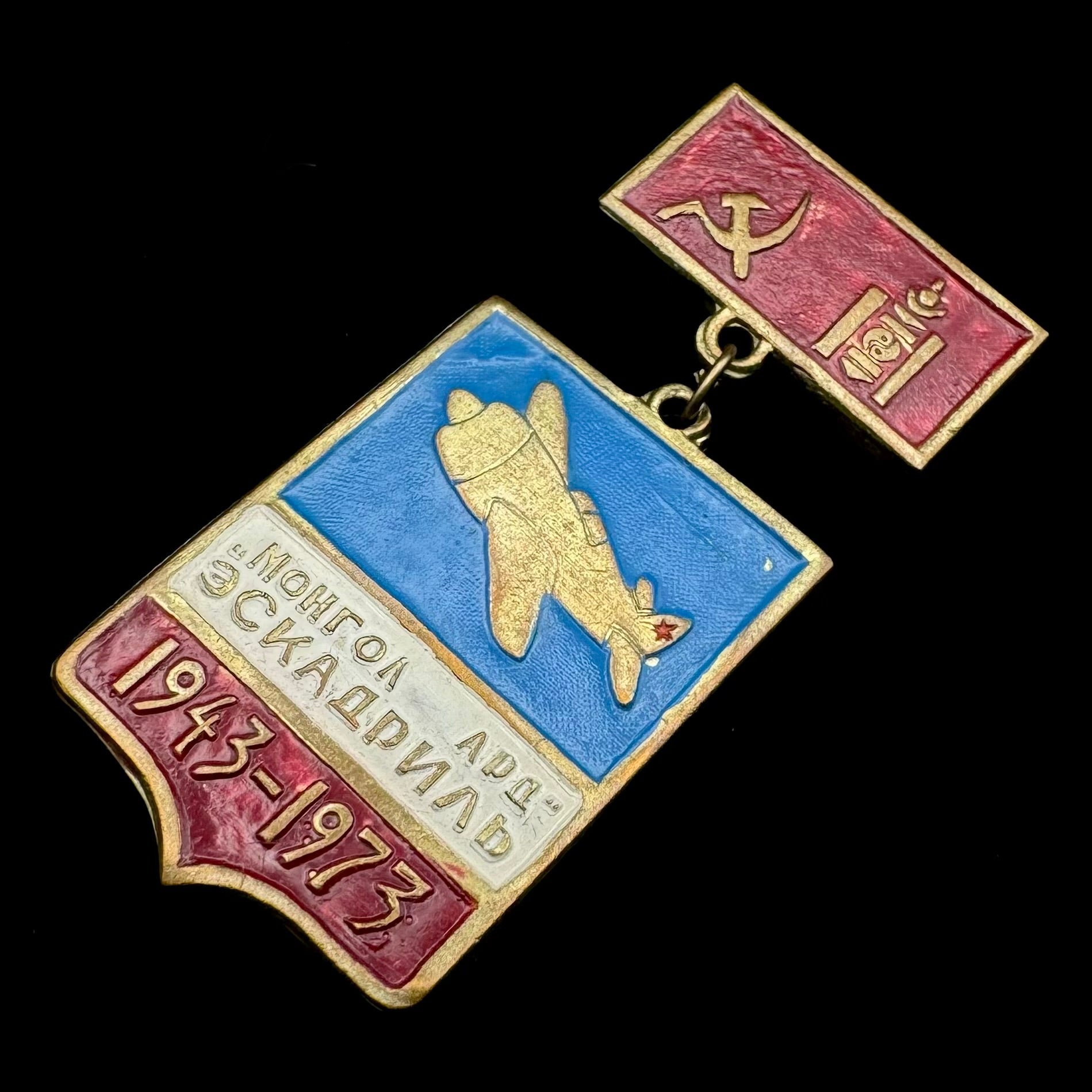 1943–1973 Mongolian People’s Republic “Mongol Ard” WWII Fighter Squadron 30th Anniversary Badge – Extremely Rare Original Issue