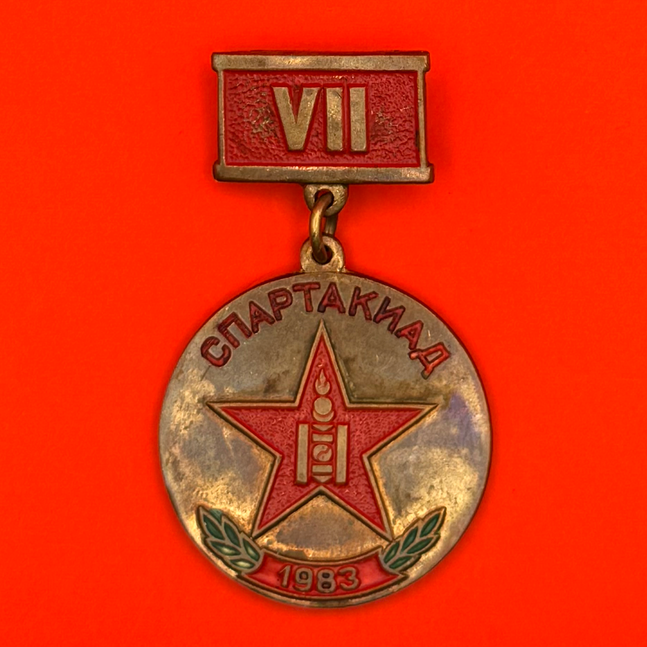 1983 Mongolian People's Army VII Spartakiad Sports Competition Badge