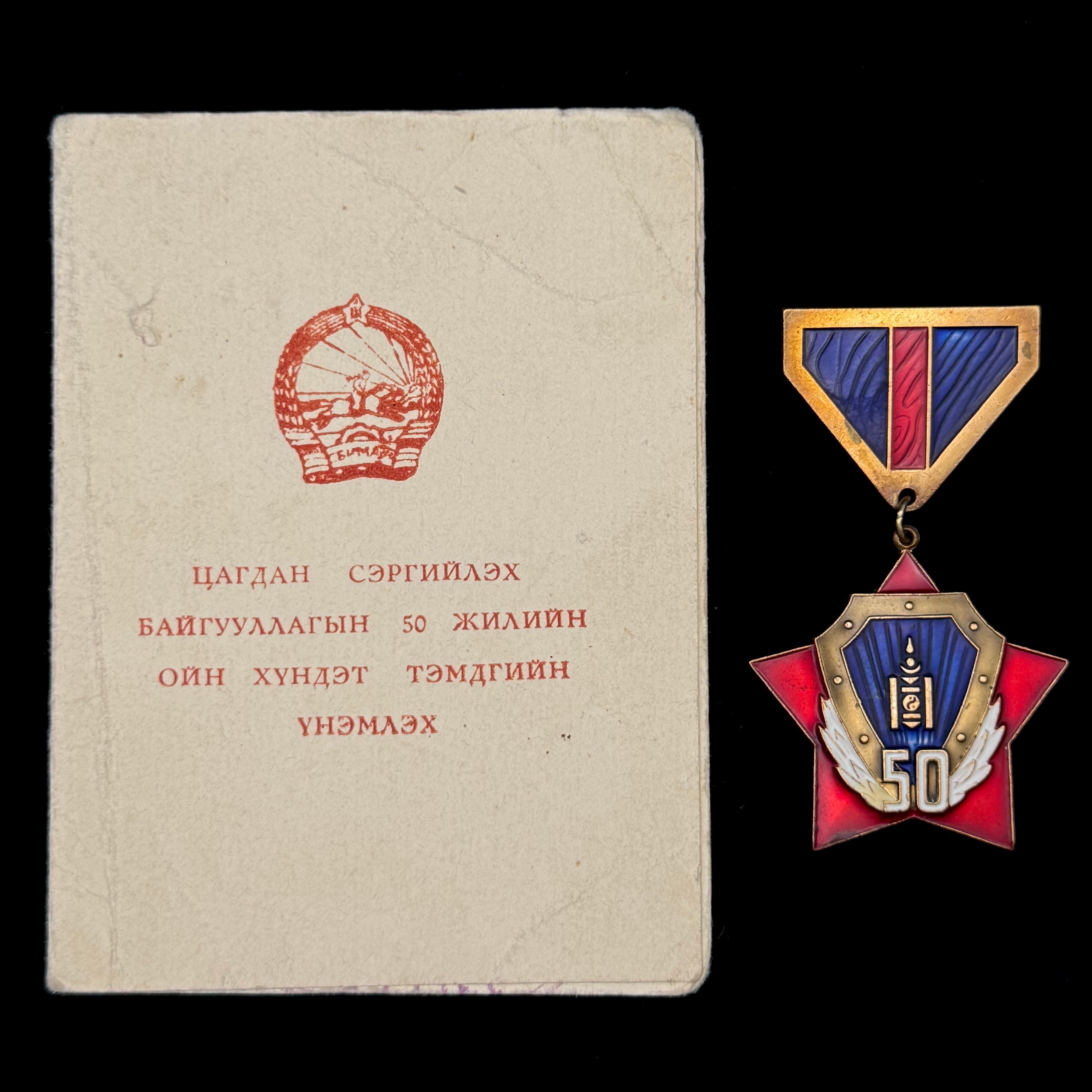 1971 Mongolian People’s Republic Police 50th Anniversary Honorary Badge with Award Document – Rare Original Issue