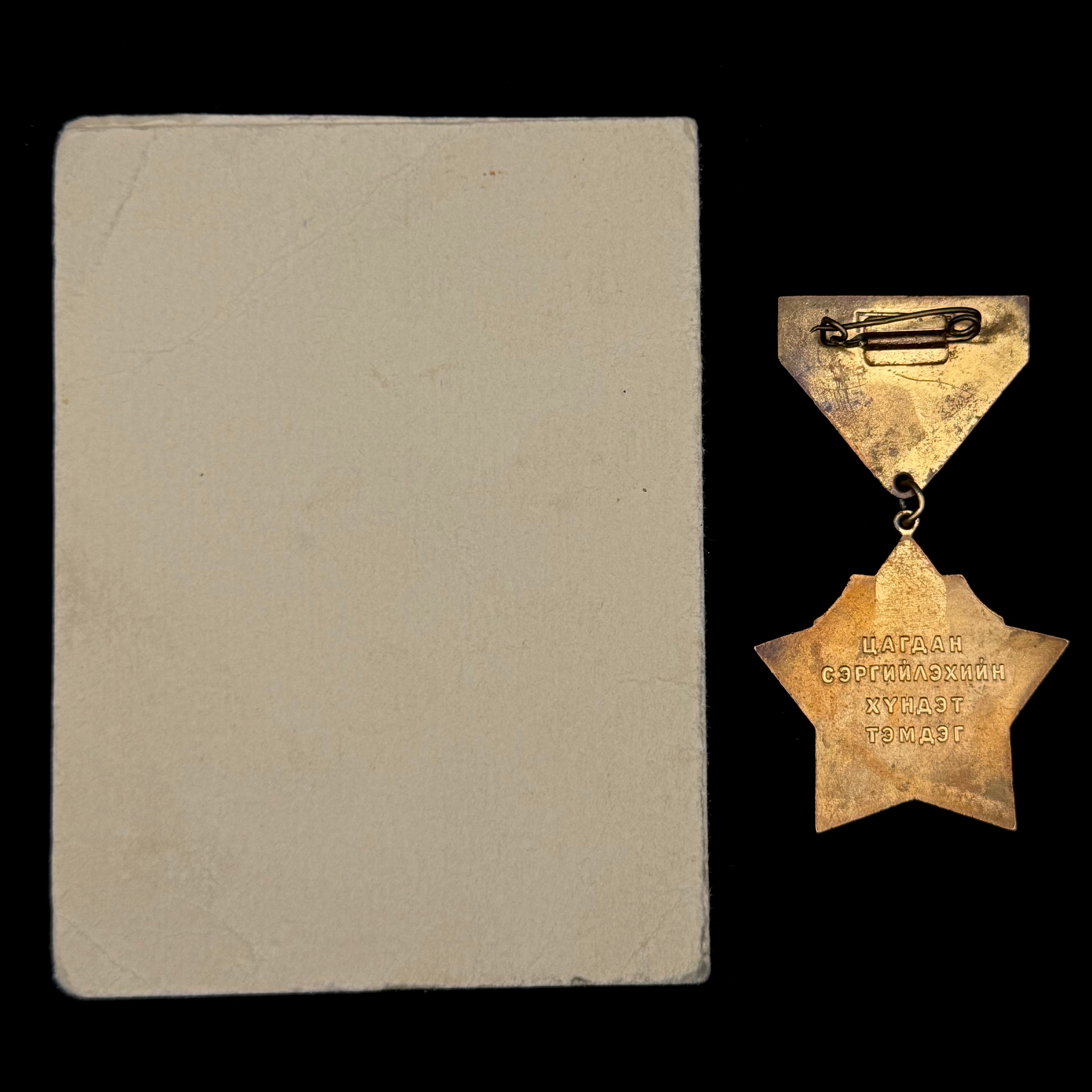 1971 Mongolian People’s Republic Police 50th Anniversary Honorary Badge with Award Document – Rare Original Issue