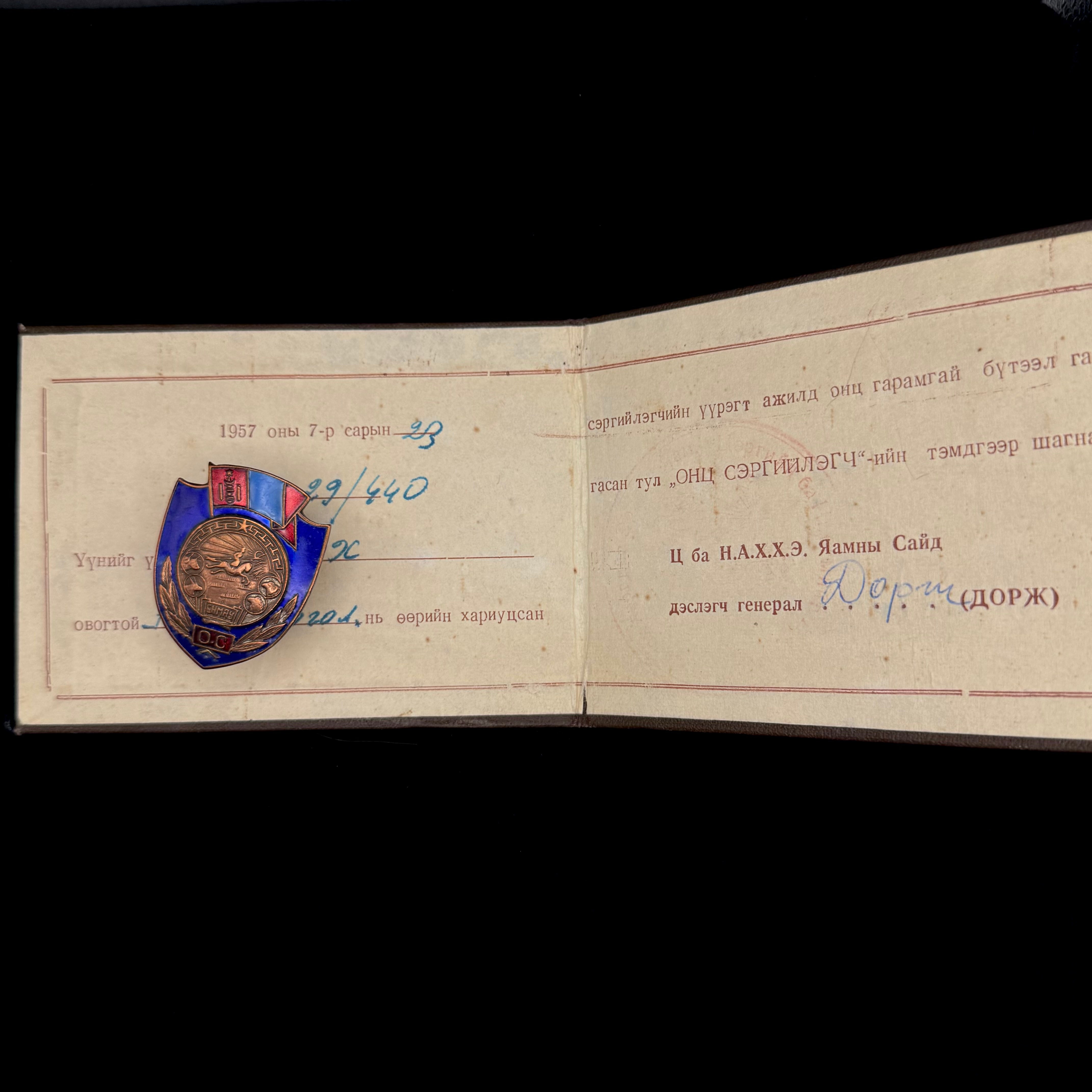 1950s Mongolian Excellent Police Officer Badge Type 1 with Original Award Document – Complete Set, Rare Official Issue