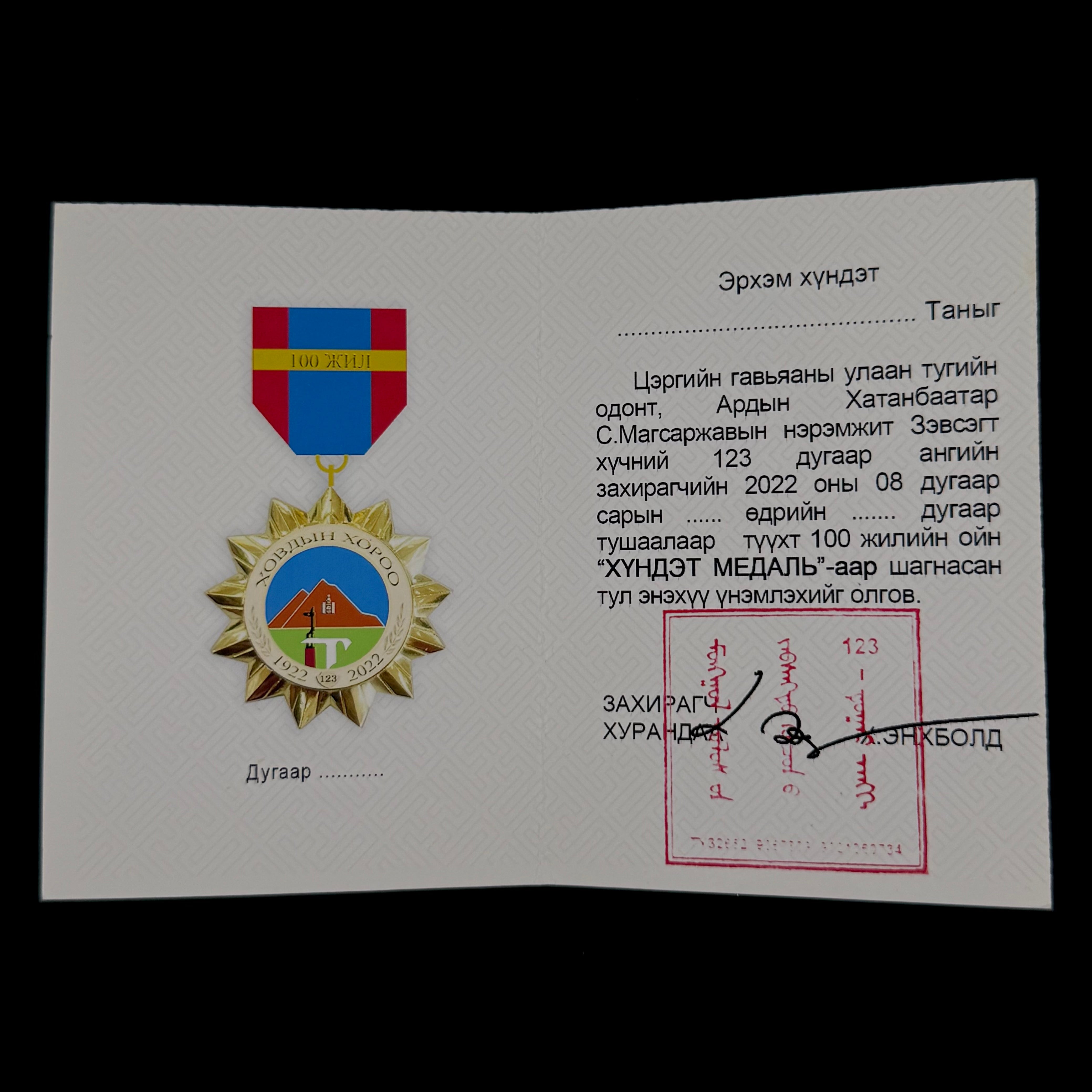 Mongolian Armed Forces Unit 123 “Khovd Regiment” 100th Anniversary Honorary Medal with Award Document – Khatanbaatar Magsarjav Unit, Original Issue