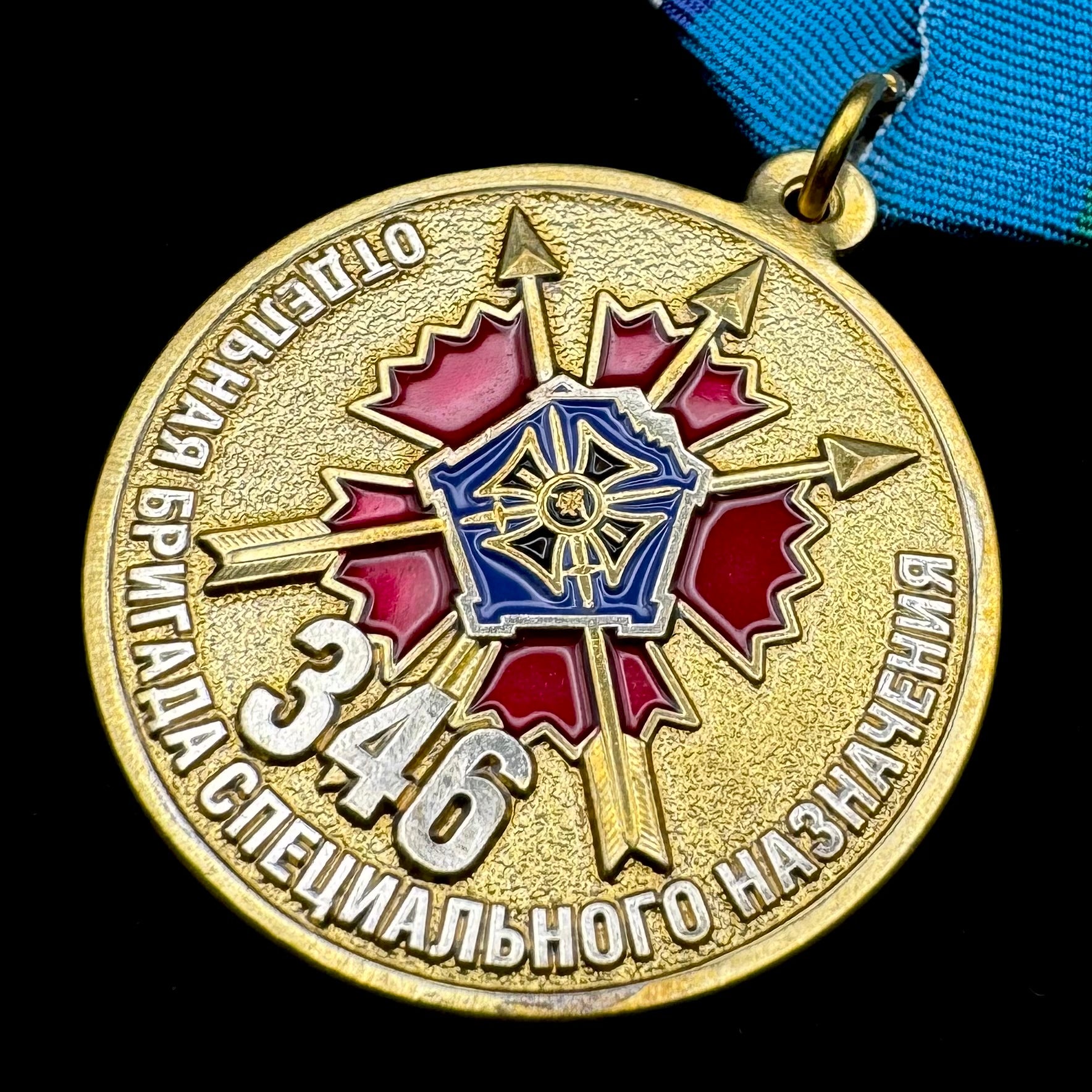 Russian GRU Military Intelligence 346th Separate Spetsnaz Brigade 10th Anniversary Medal – Rare Original Issue