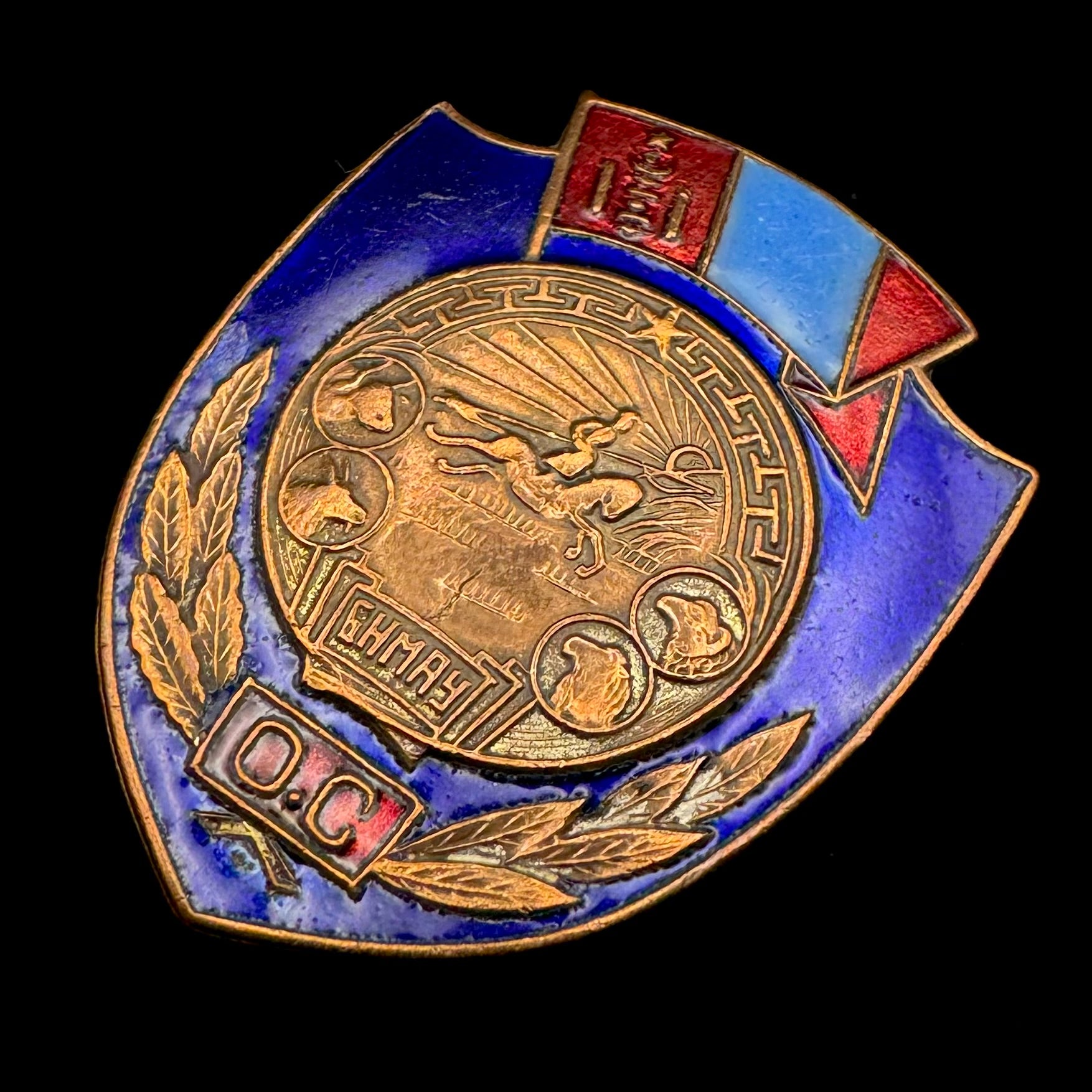 1950s Mongolian Excellent Police Officer Badge Type 1 with Original Award Document – Complete Set, Rare Official Issue